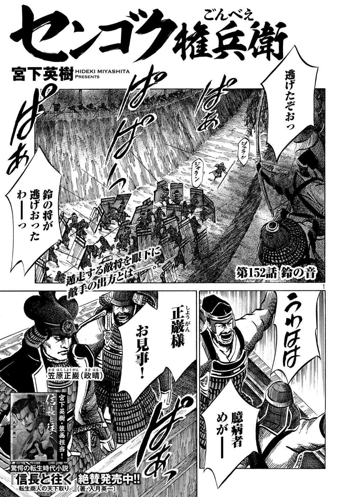 センゴク権兵衛 第152話 - 1