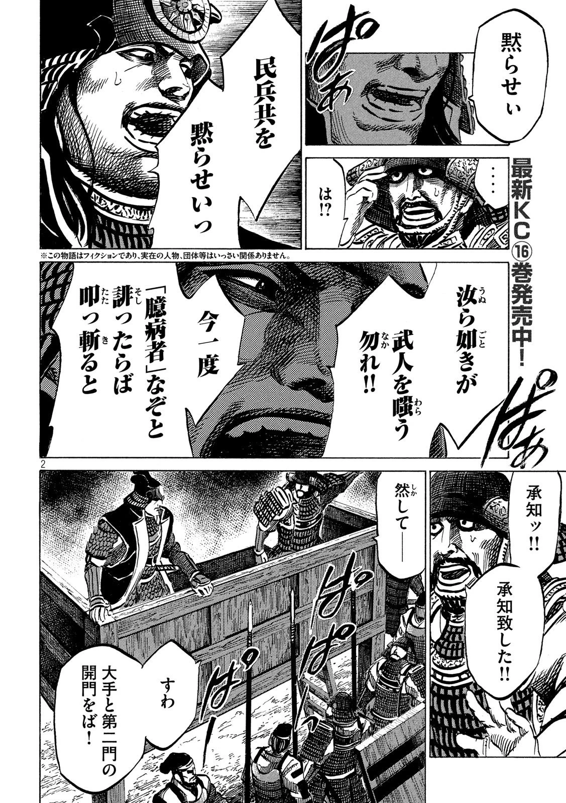 センゴク権兵衛 第152話 - 2