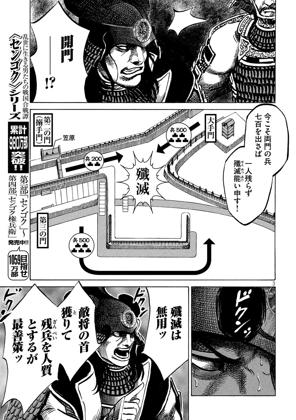 センゴク権兵衛 第152話 - 3