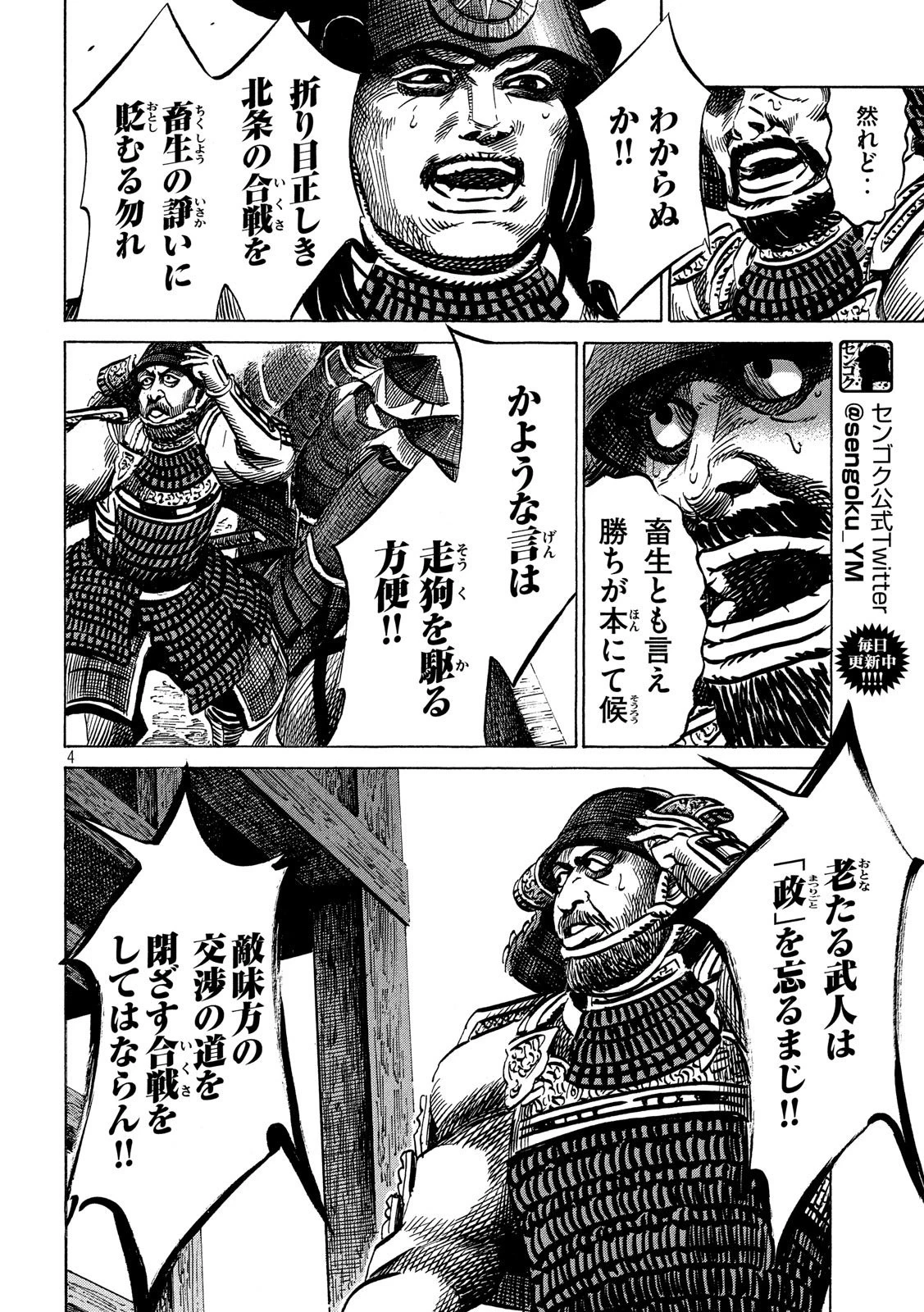 センゴク権兵衛 第152話 - 4