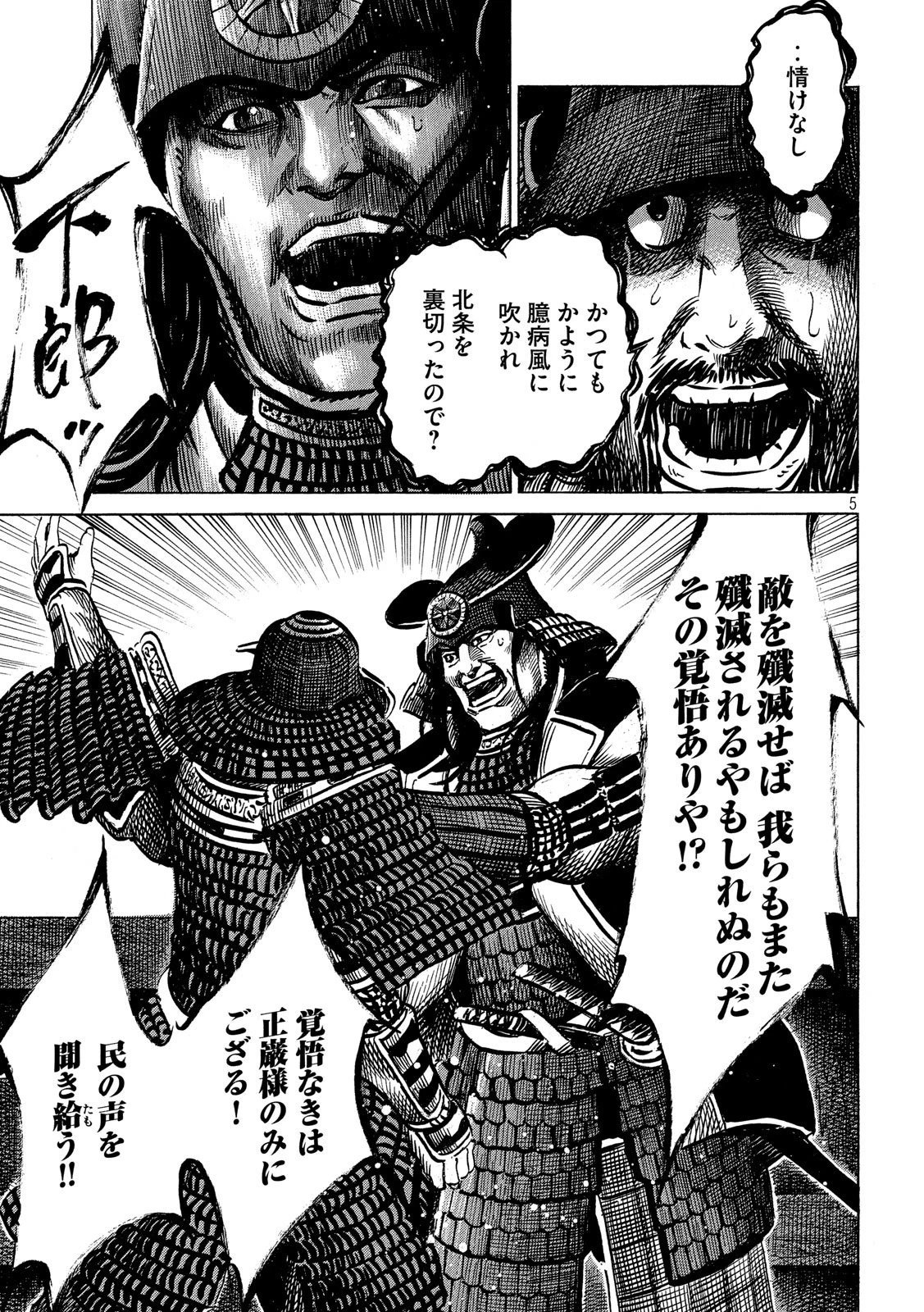 センゴク権兵衛 第152話 - 5