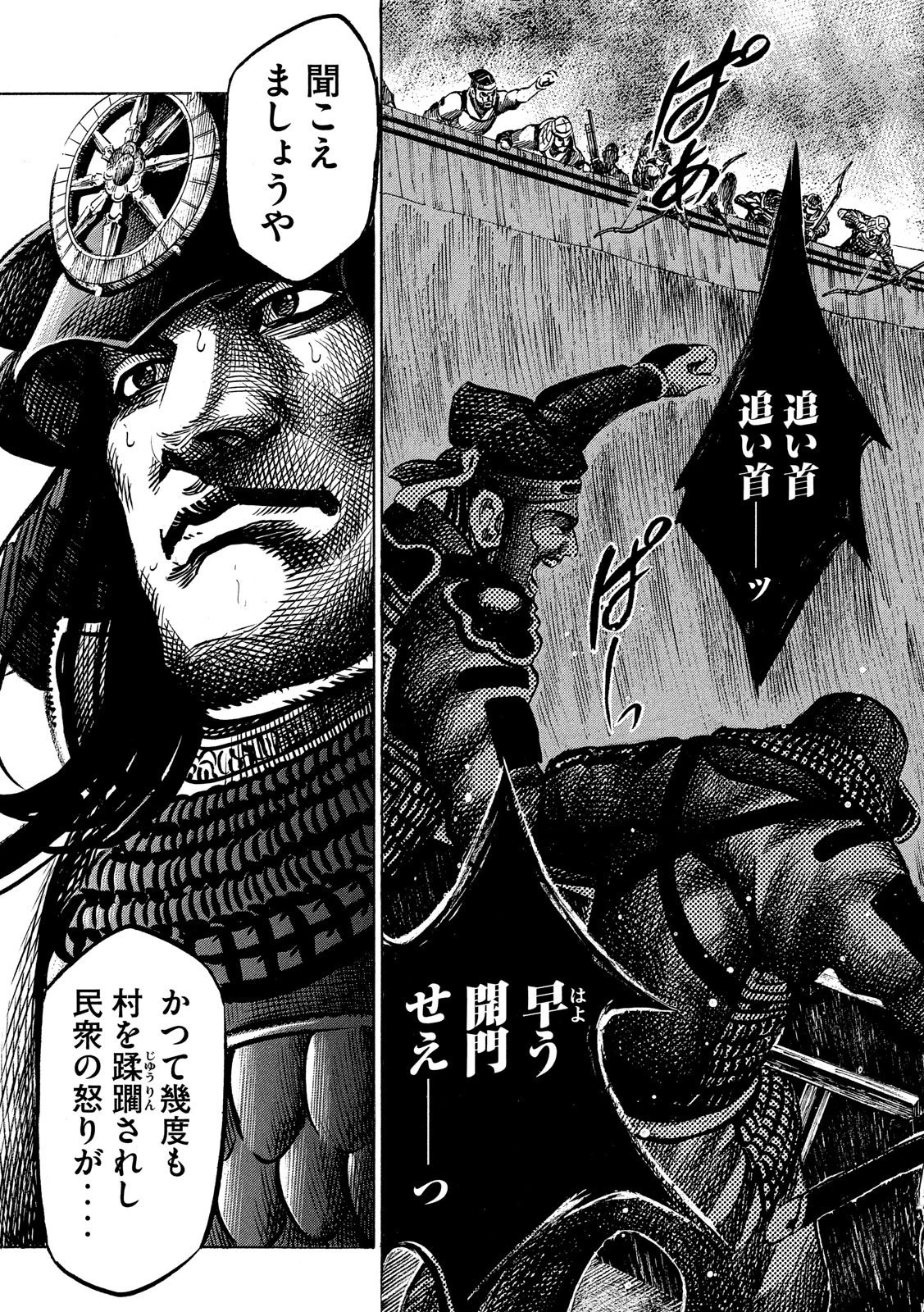 センゴク権兵衛 第152話 - 7