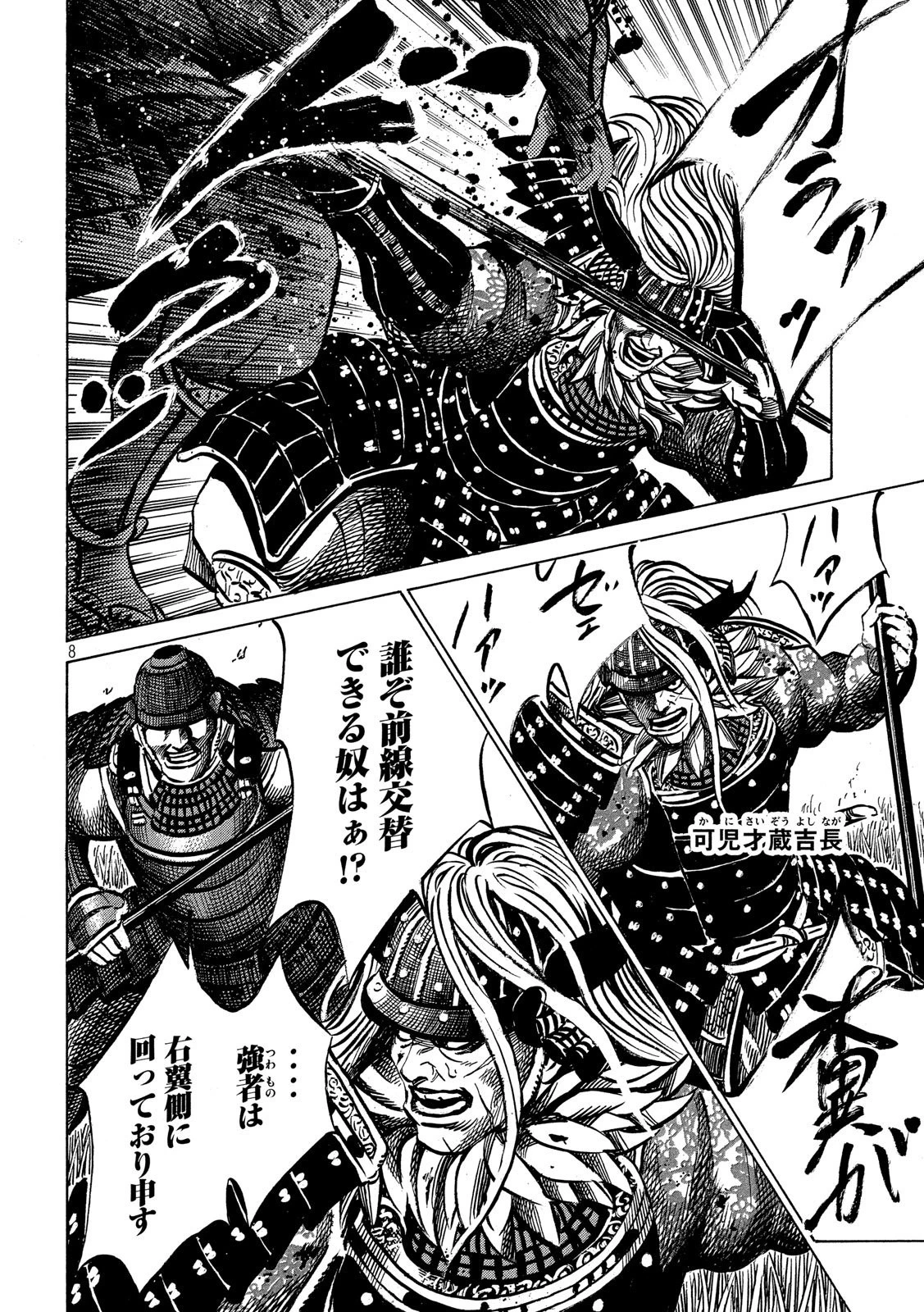 センゴク権兵衛 第152話 - 8