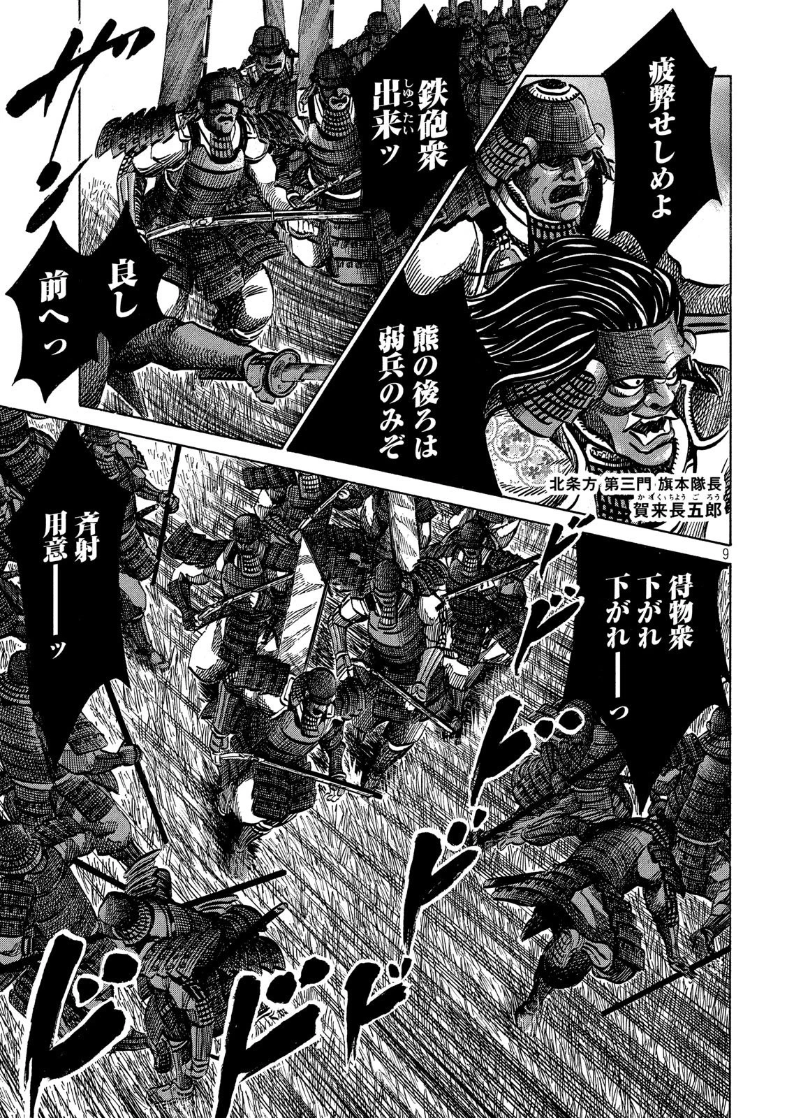 センゴク権兵衛 第152話 - 9