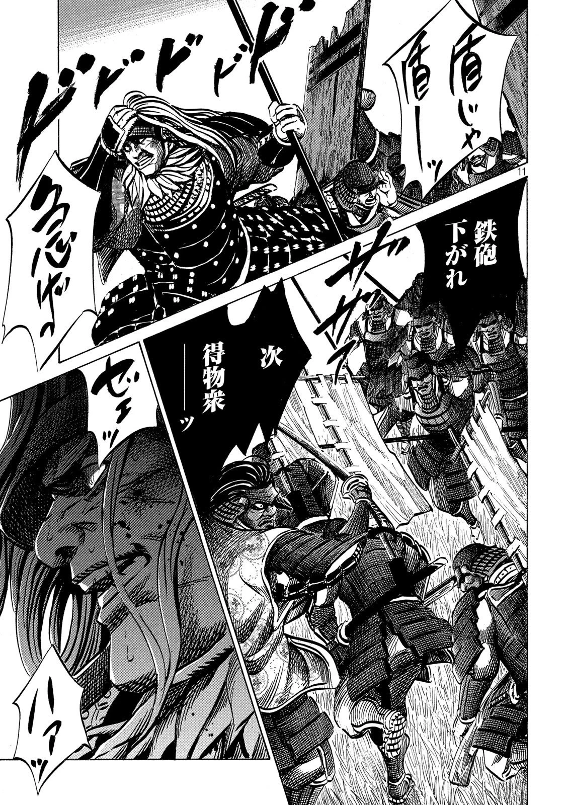 センゴク権兵衛 第152話 - 11