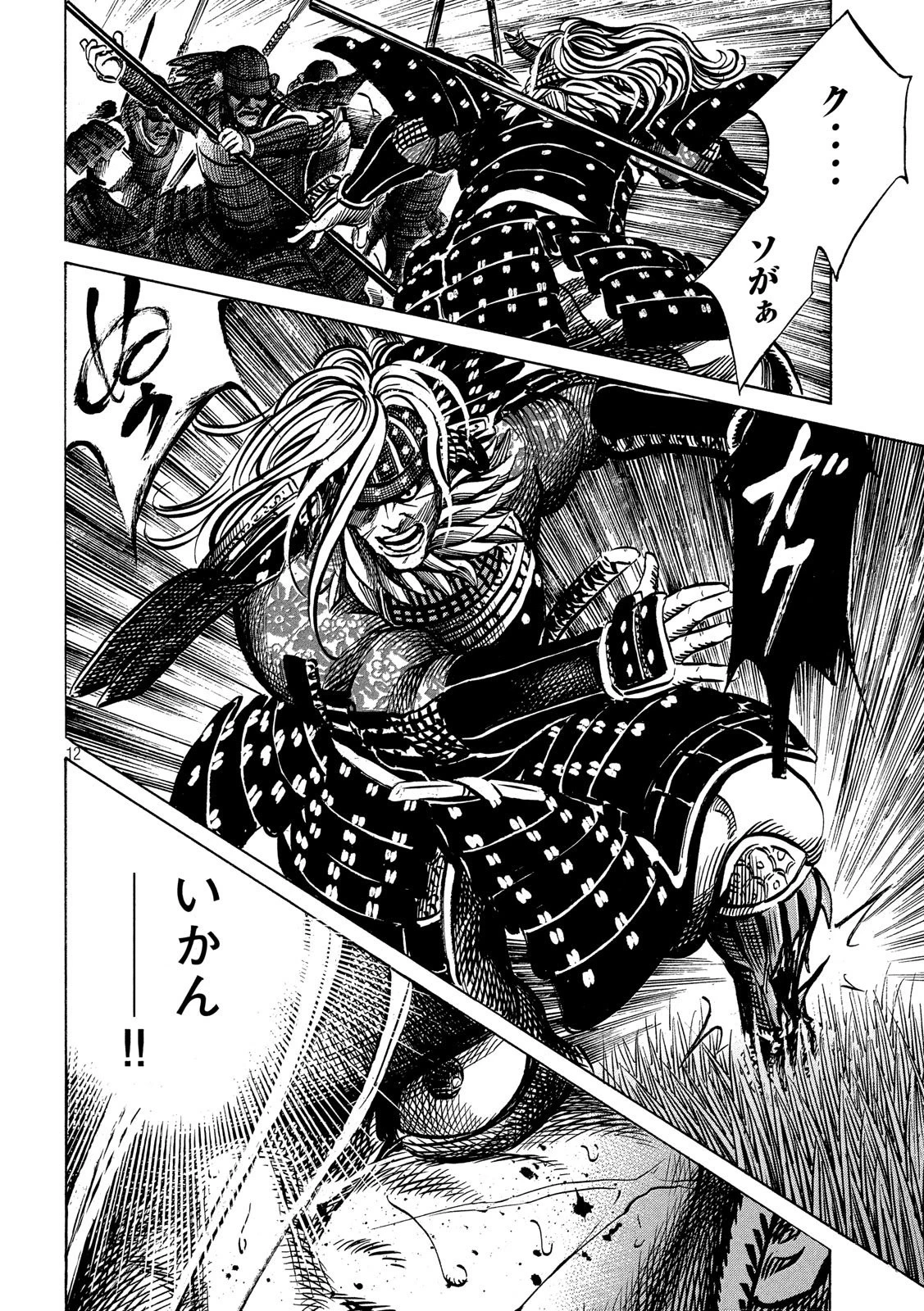センゴク権兵衛 第152話 - 12