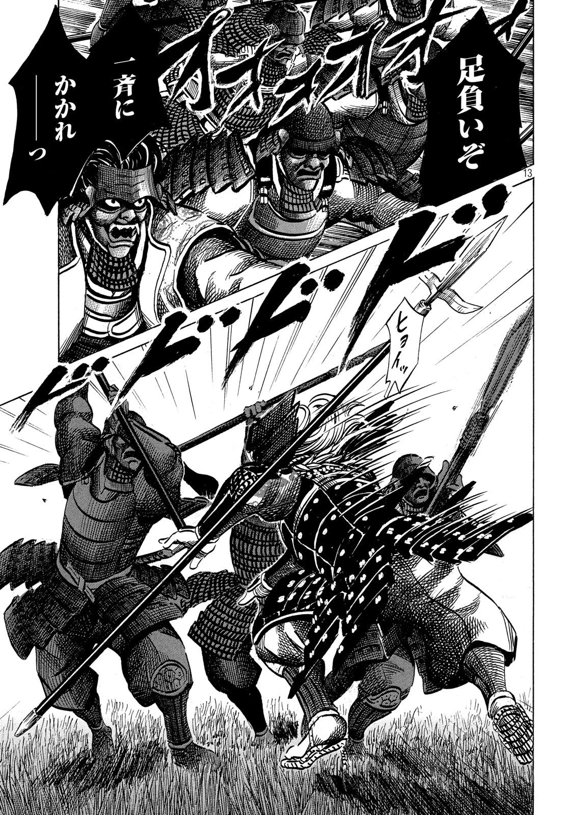 センゴク権兵衛 第152話 - 13