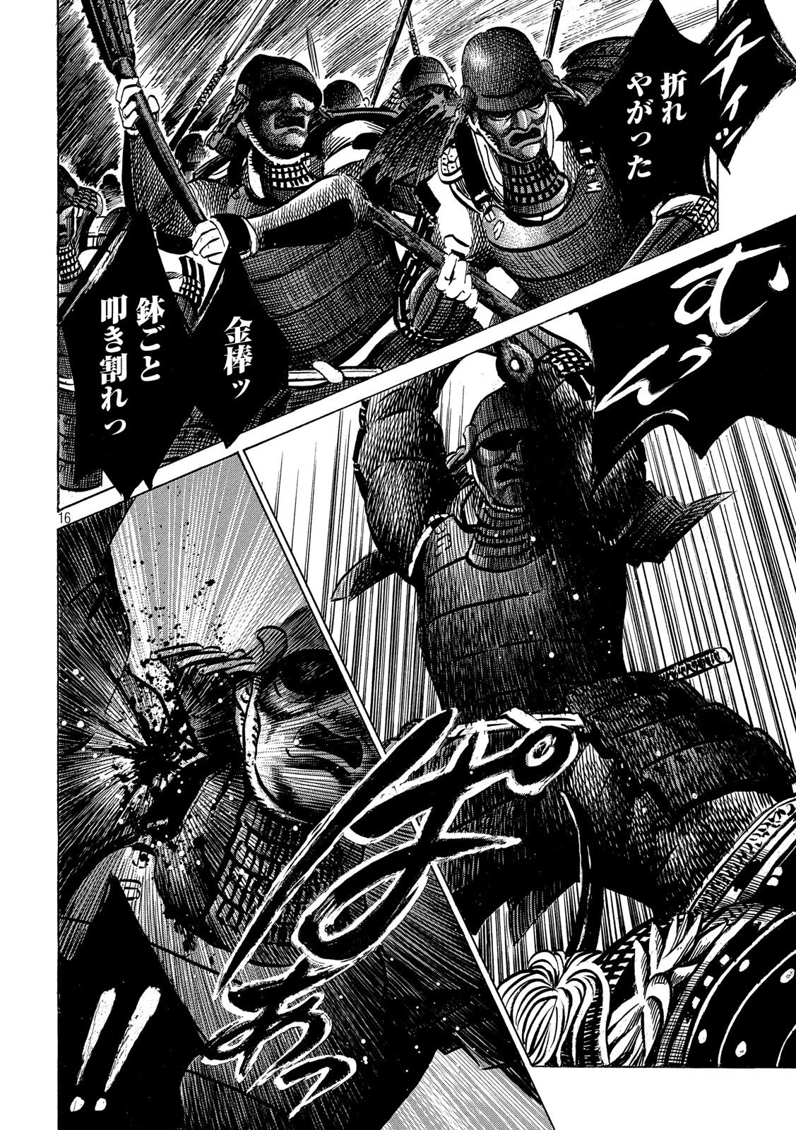 センゴク権兵衛 第152話 - 16