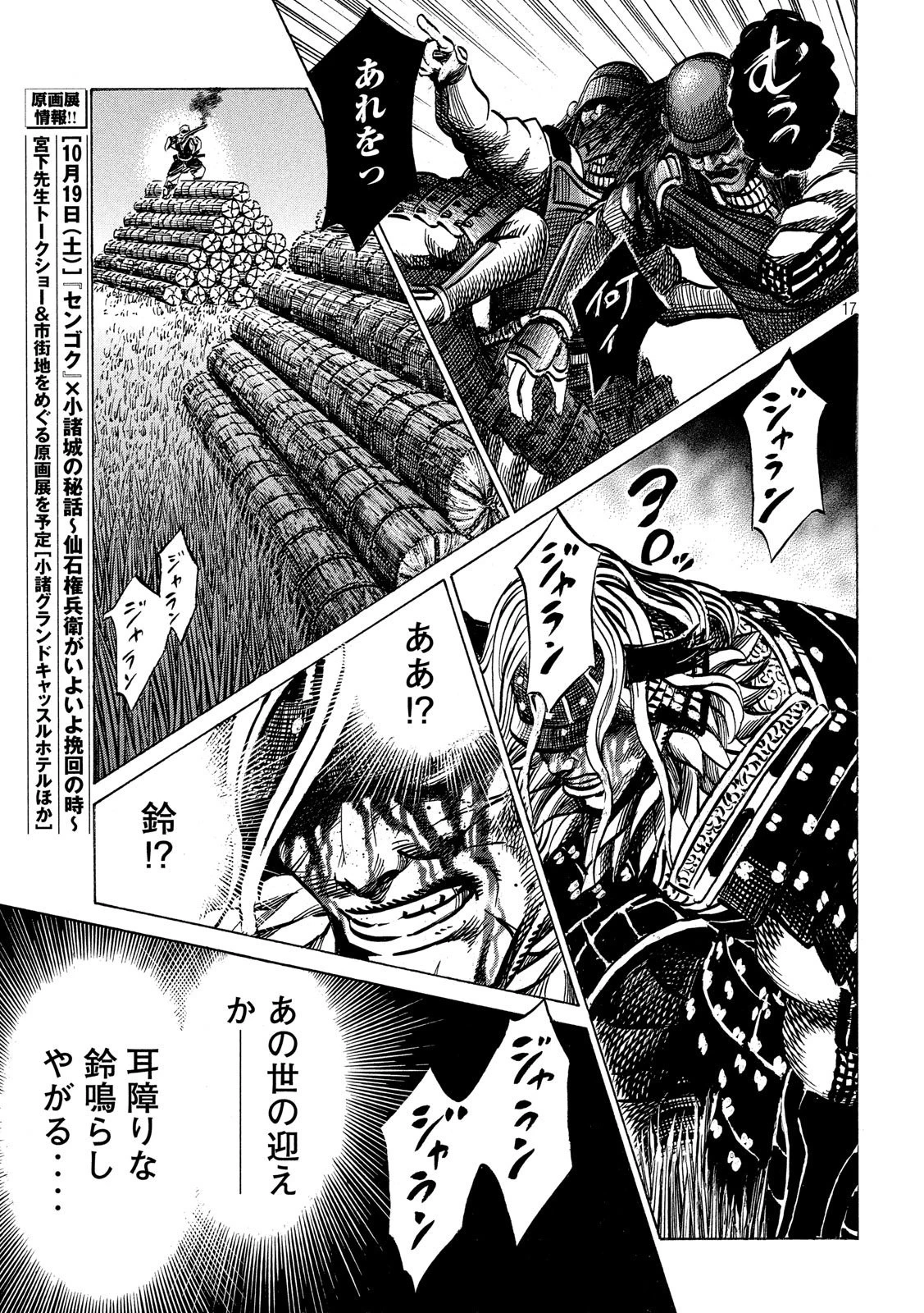 センゴク権兵衛 第152話 - 17