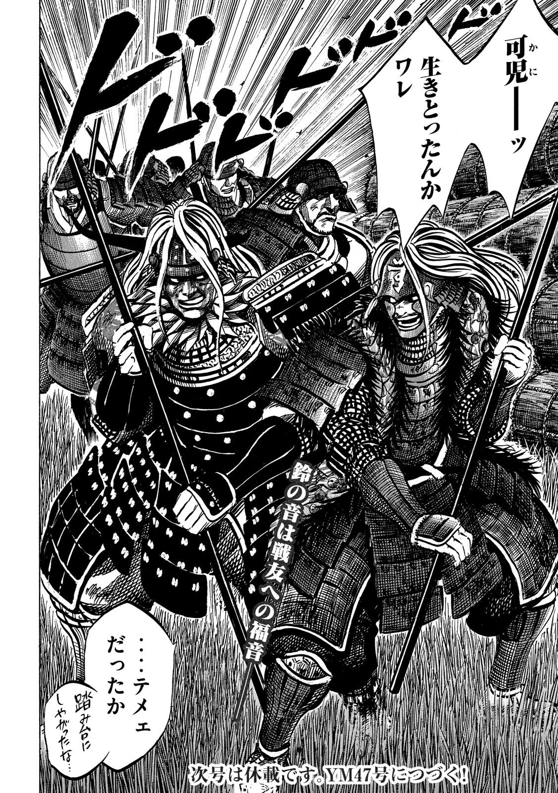 センゴク権兵衛 第152話 - 20