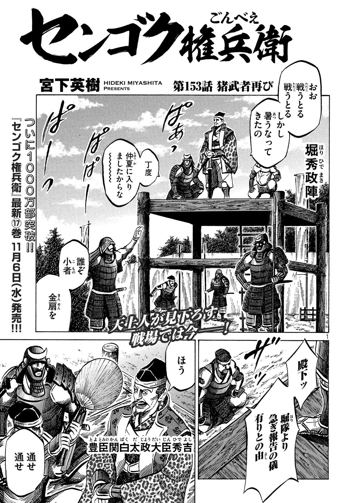 センゴク権兵衛 第153話 - 1