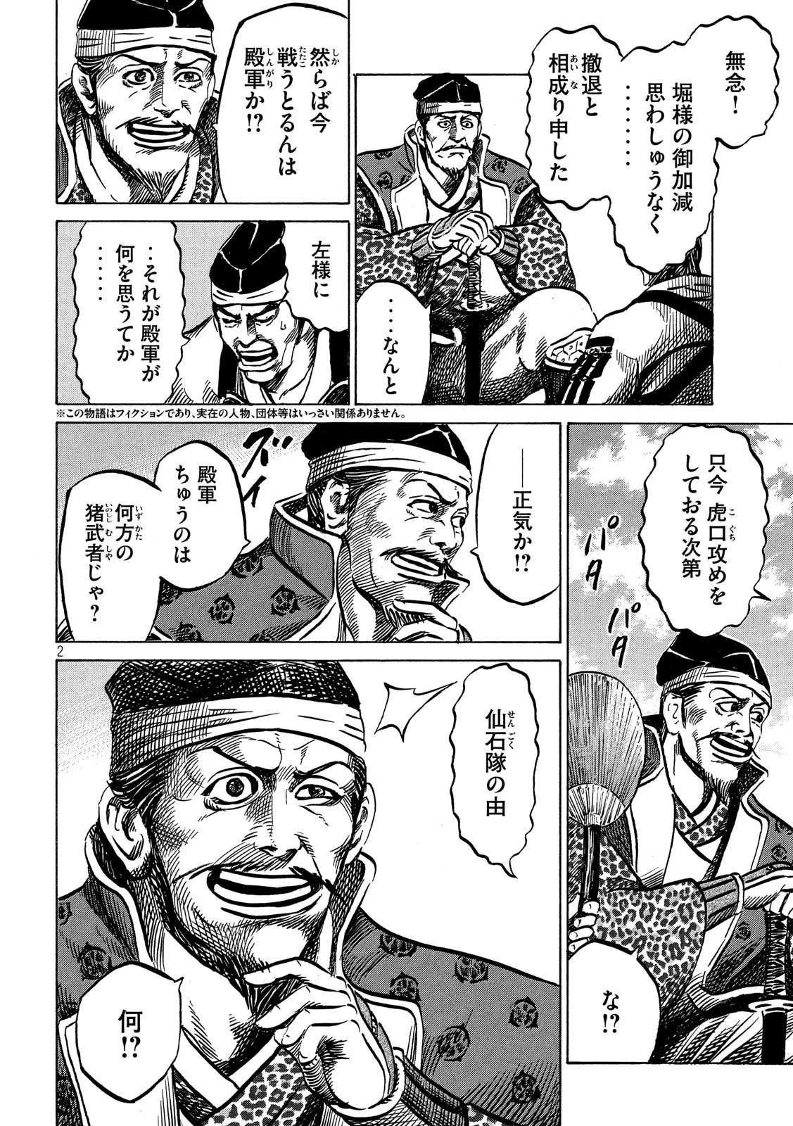 センゴク権兵衛 第153話 - 2