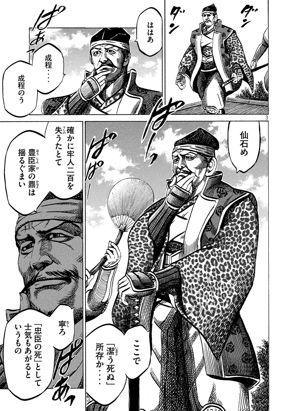 センゴク権兵衛 第153話 - 3