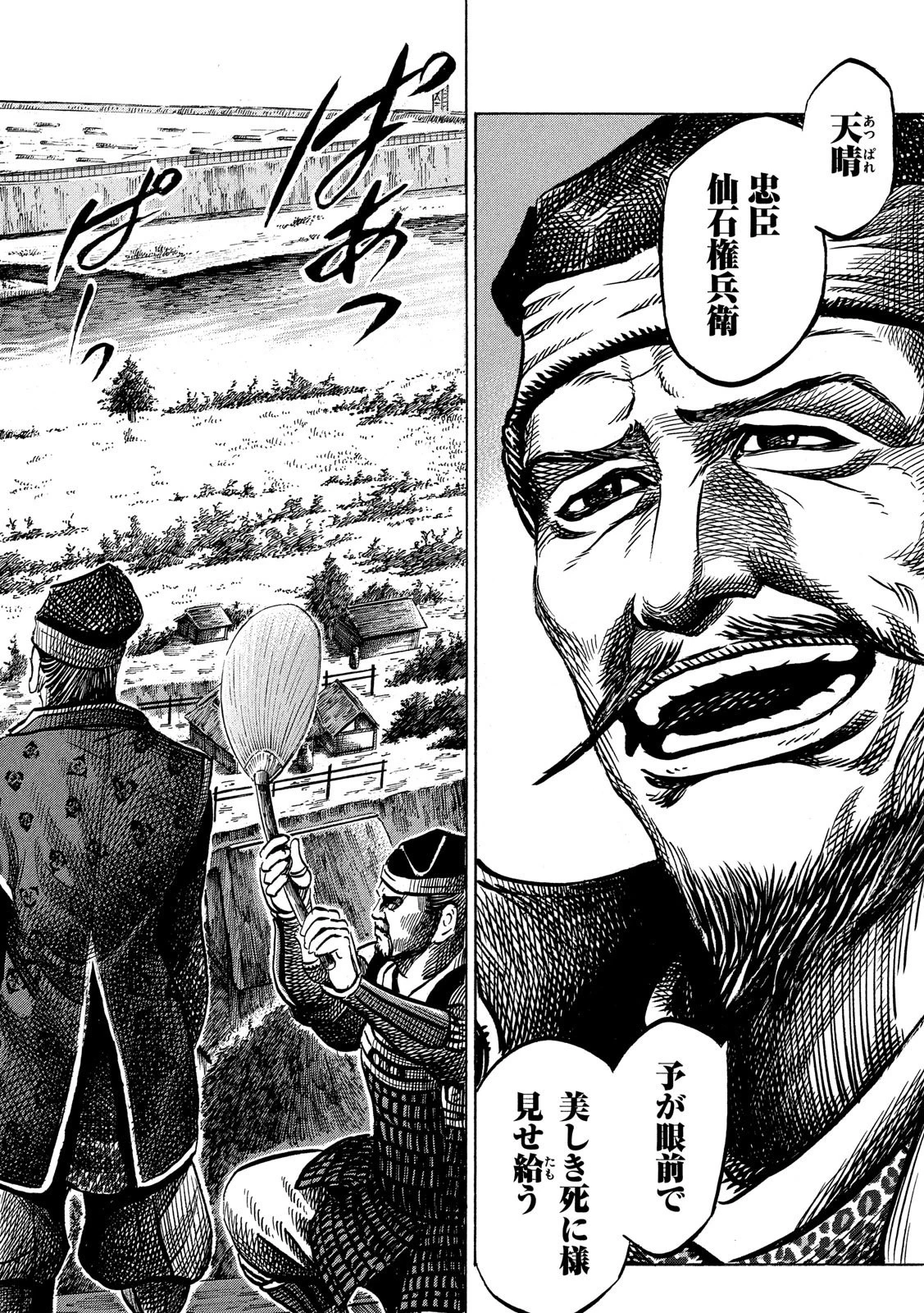 センゴク権兵衛 第153話 - 4