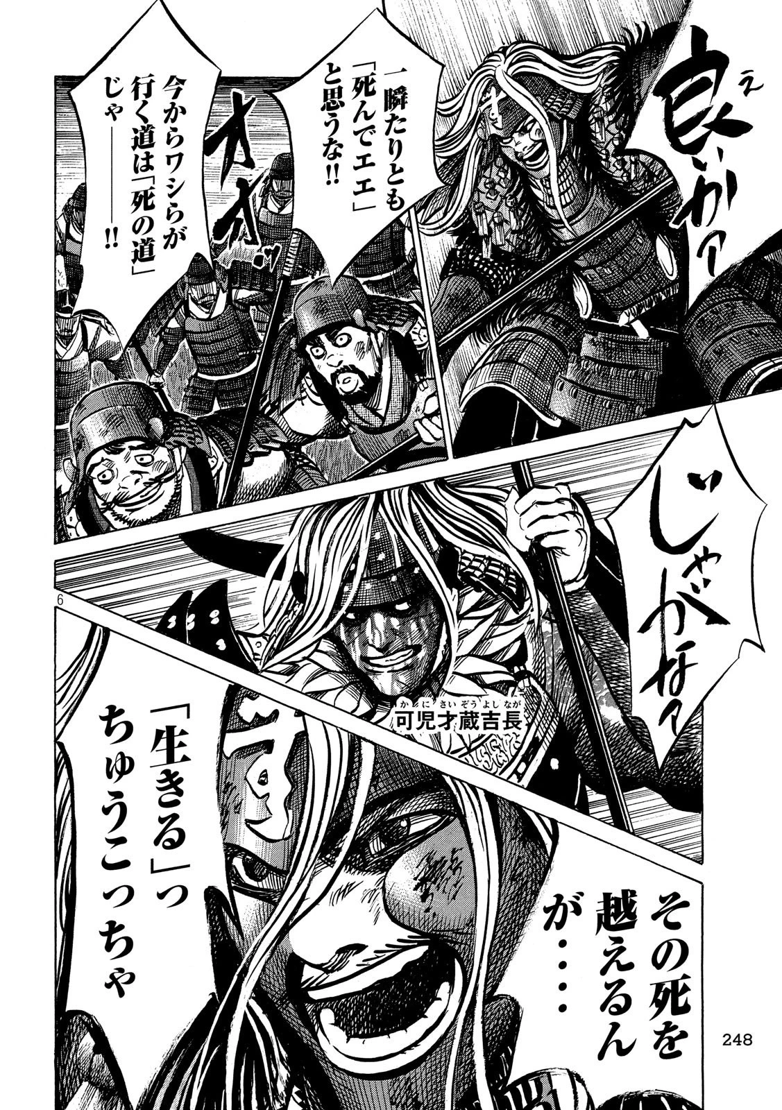 センゴク権兵衛 第153話 - 6