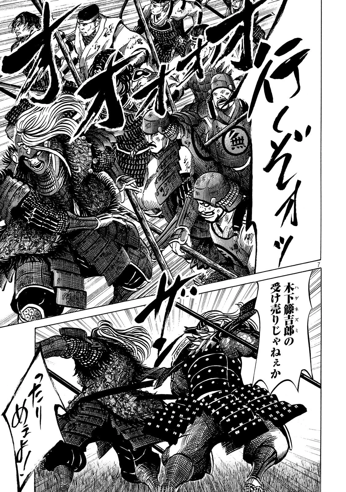 センゴク権兵衛 第153話 - 7