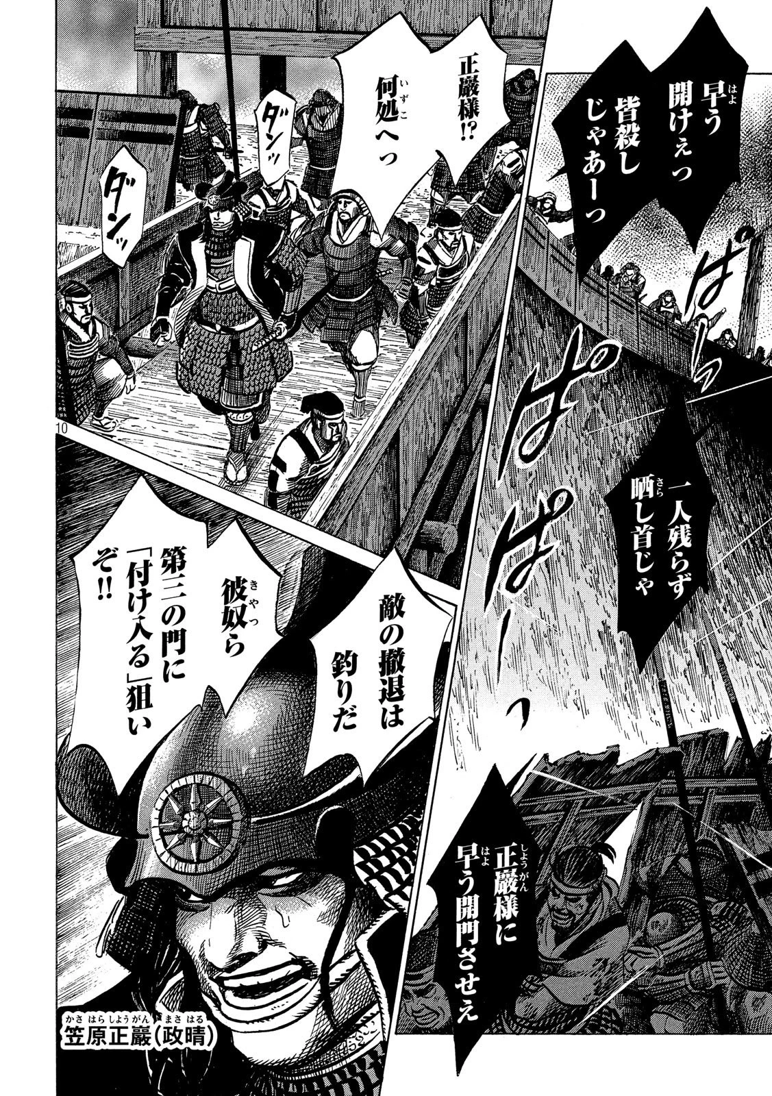 センゴク権兵衛 第153話 - 10