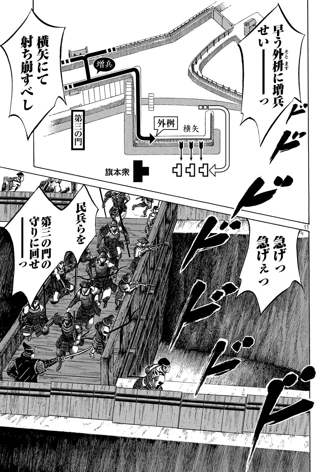 センゴク権兵衛 第153話 - 11