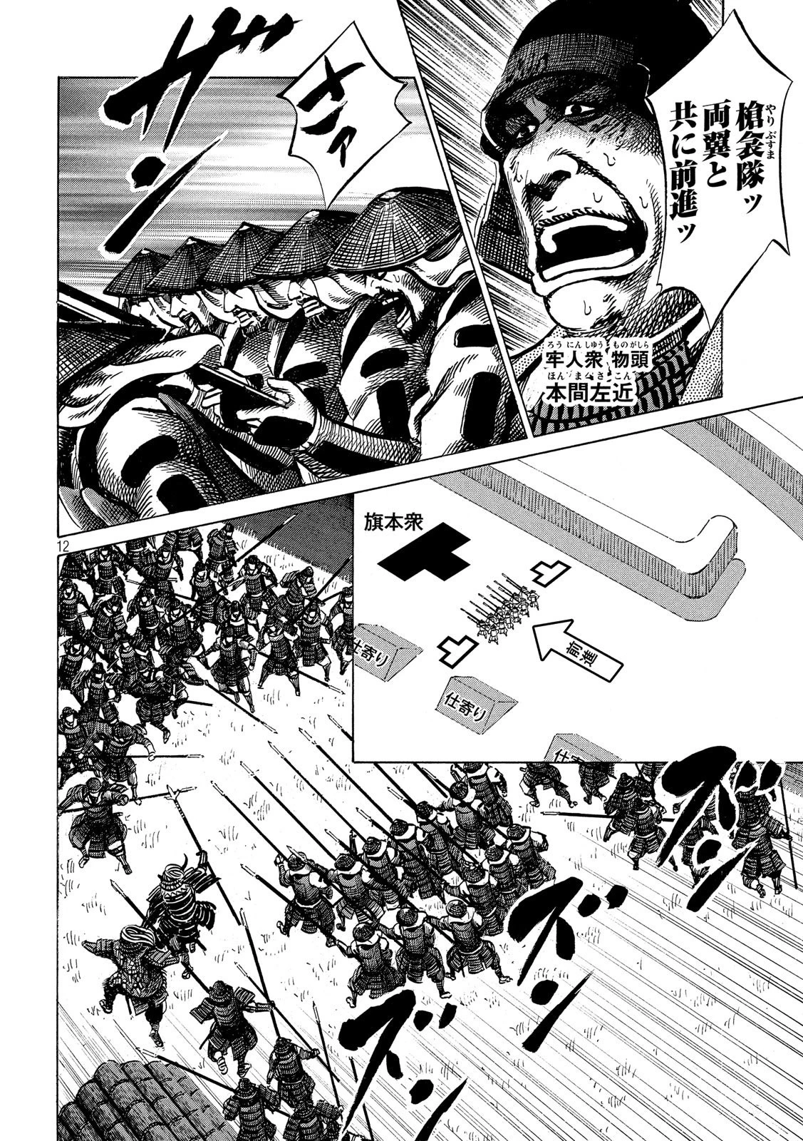 センゴク権兵衛 第153話 - 12