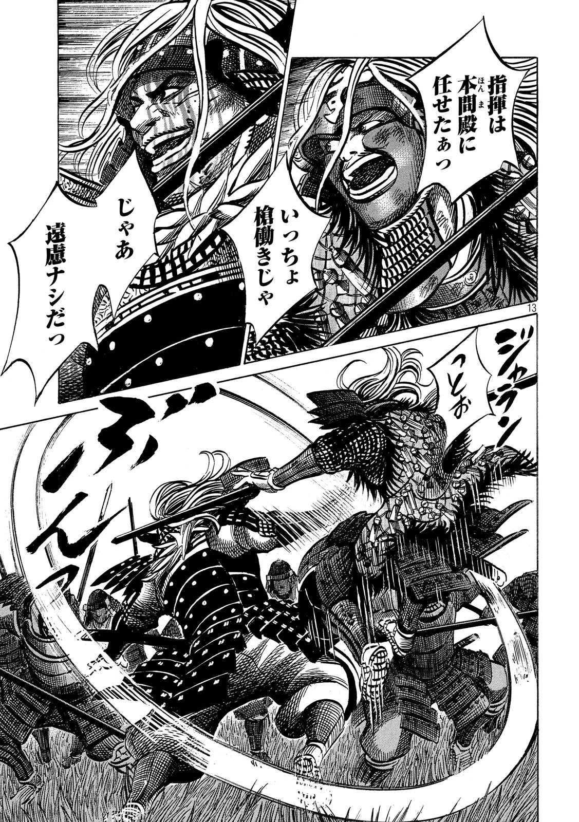 センゴク権兵衛 第153話 - 13
