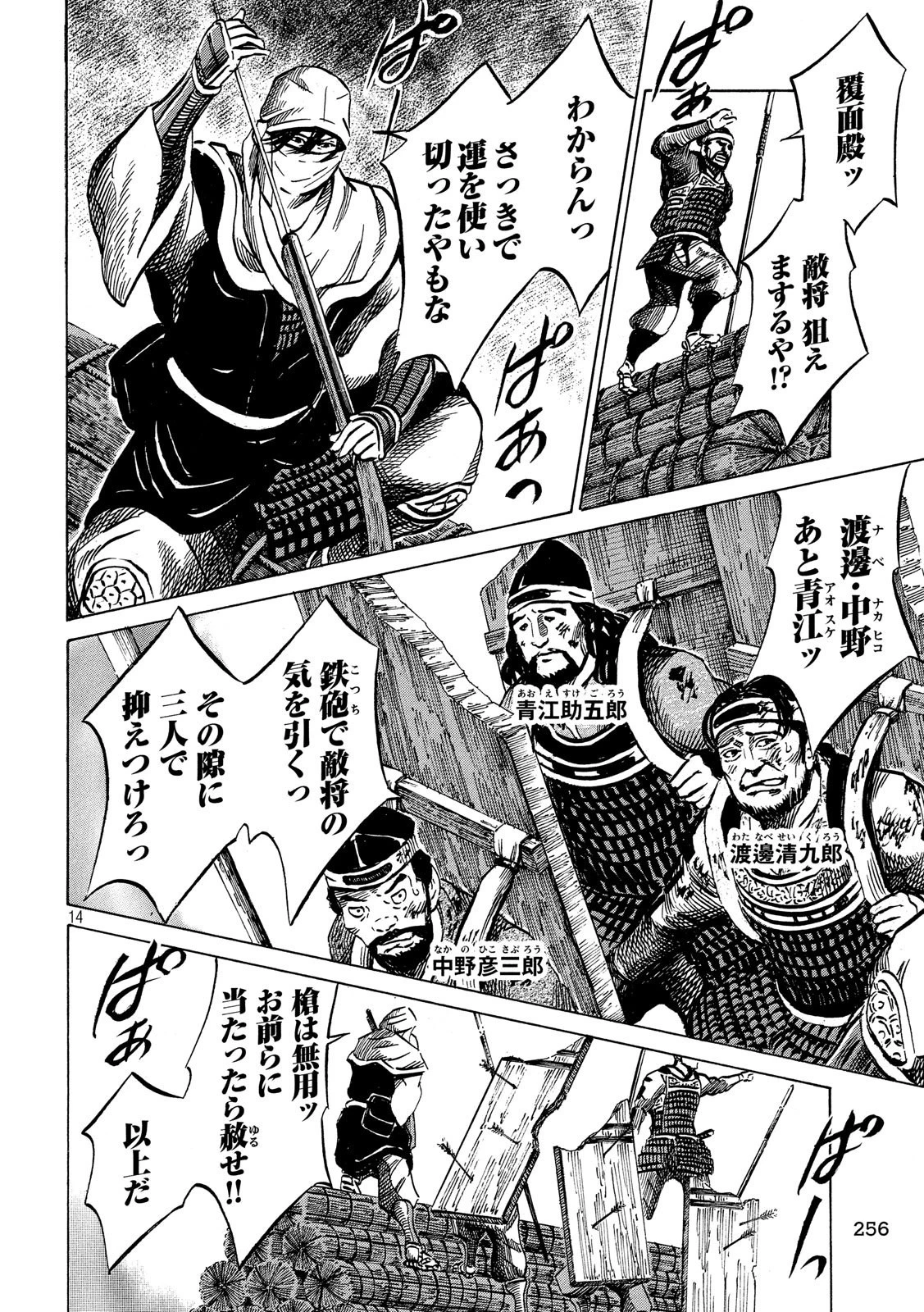 センゴク権兵衛 第153話 - 14