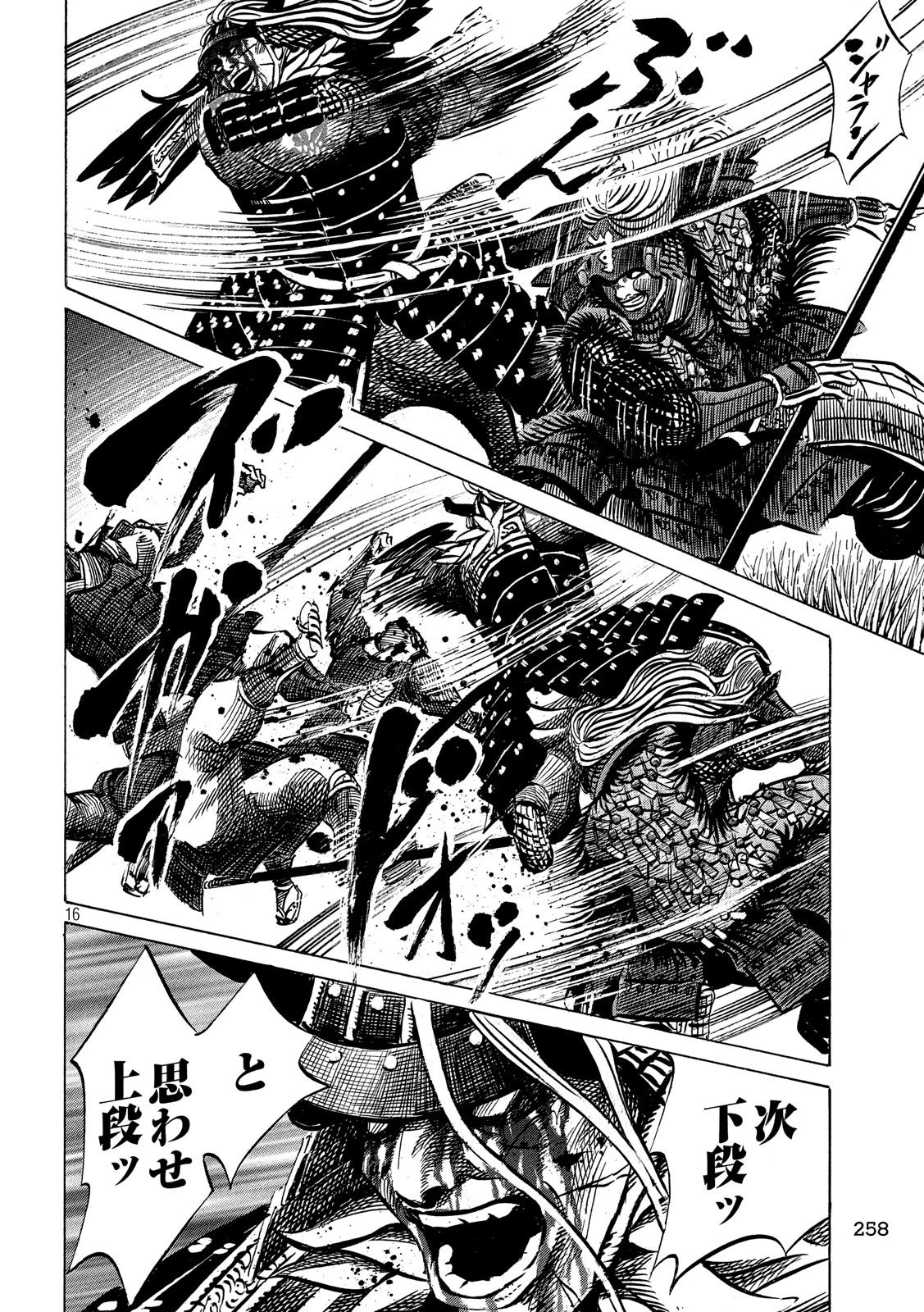 センゴク権兵衛 第153話 - 16