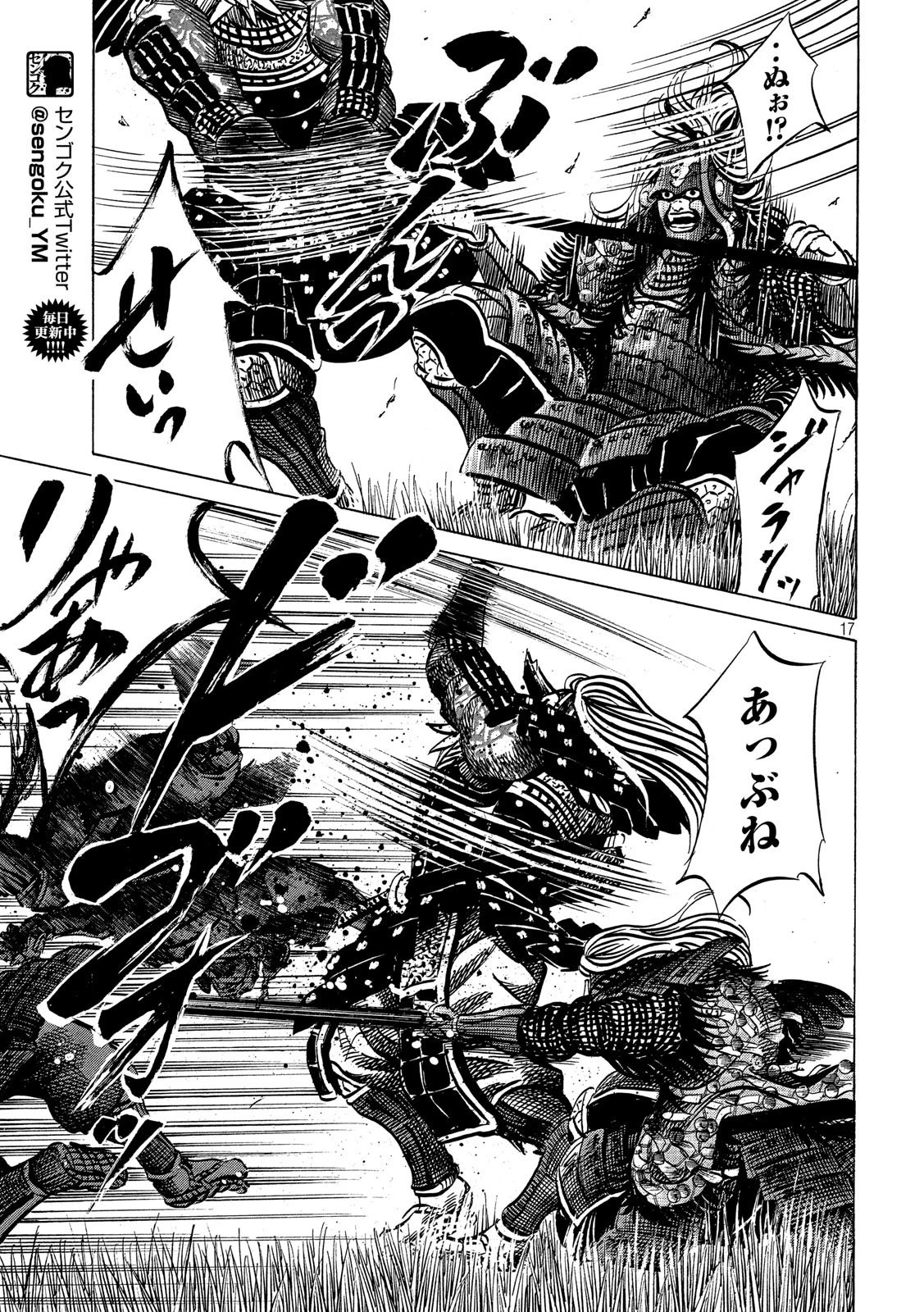 センゴク権兵衛 第153話 - 17