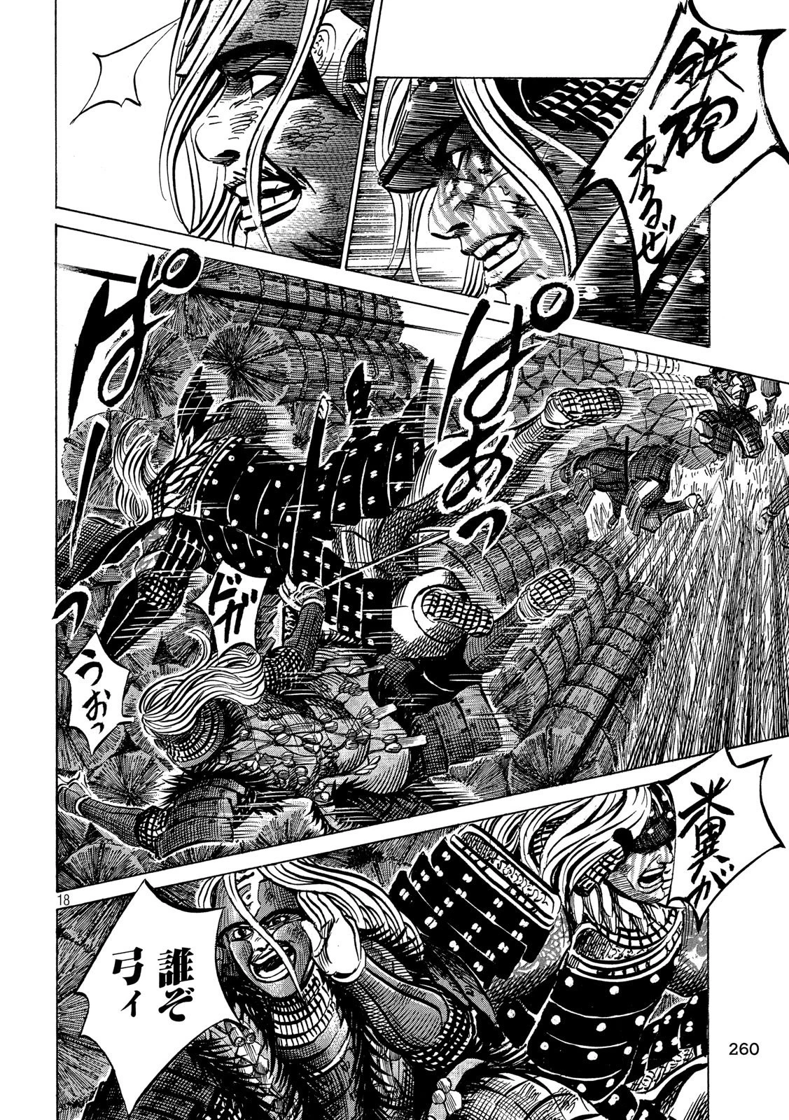 センゴク権兵衛 第153話 - 18