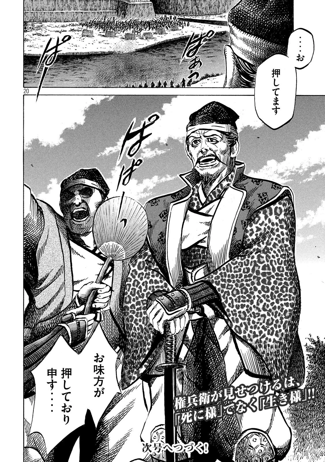 センゴク権兵衛 第153話 - 20