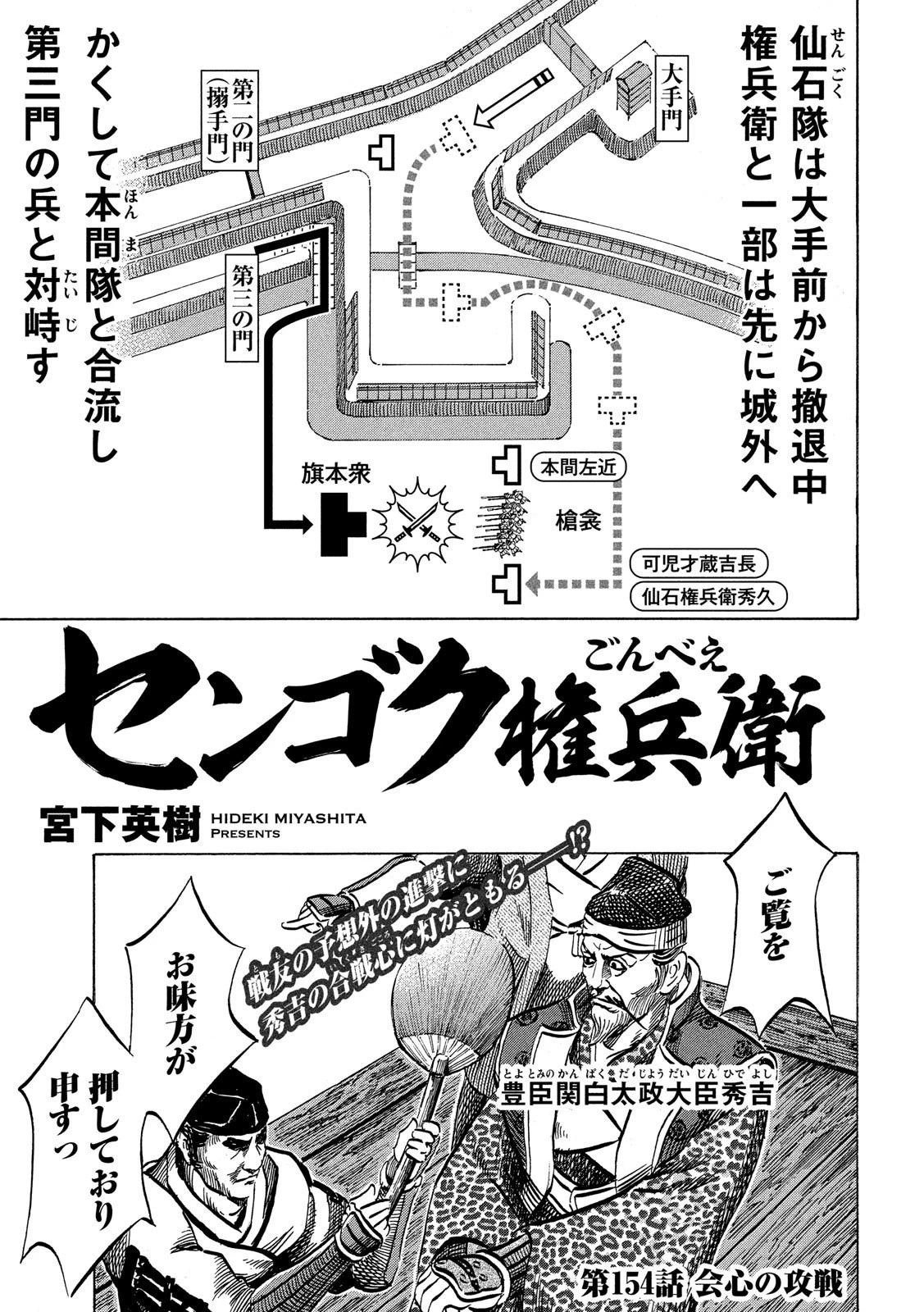 センゴク権兵衛 第154話 - 1