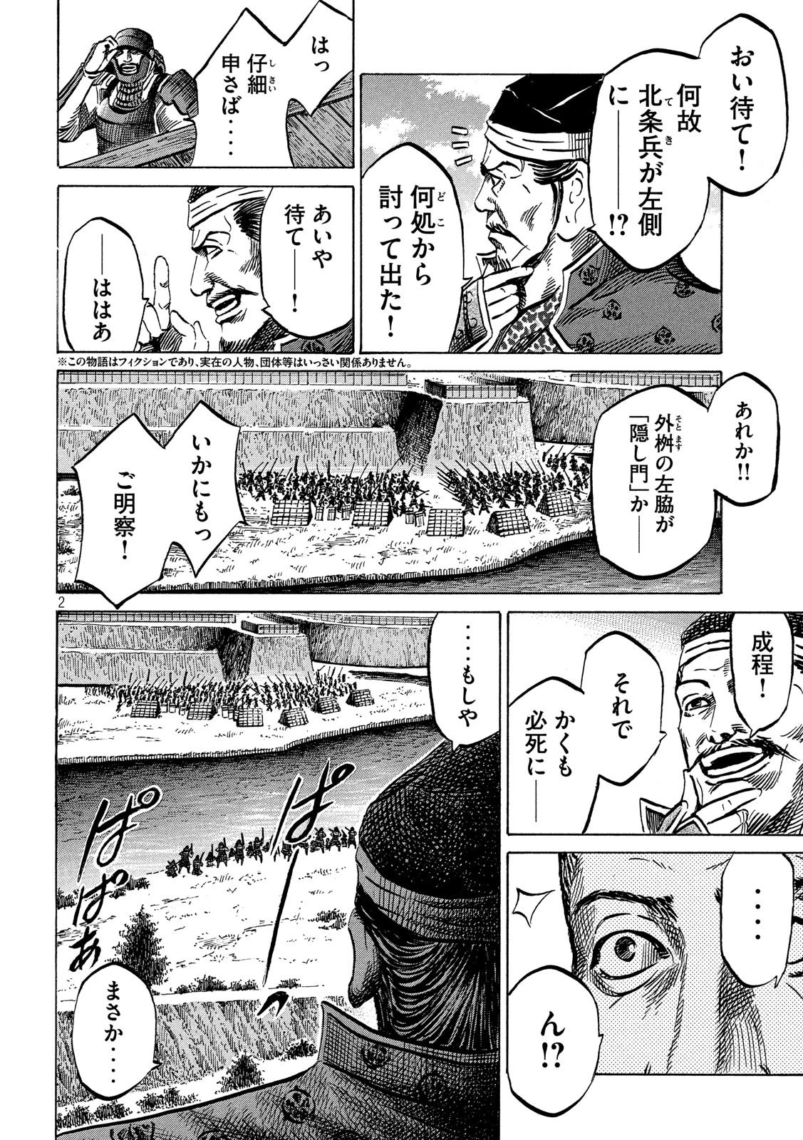 センゴク権兵衛 第154話 - 2