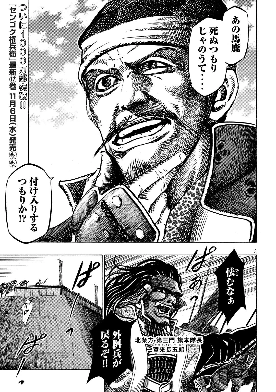 センゴク権兵衛 第154話 - 3