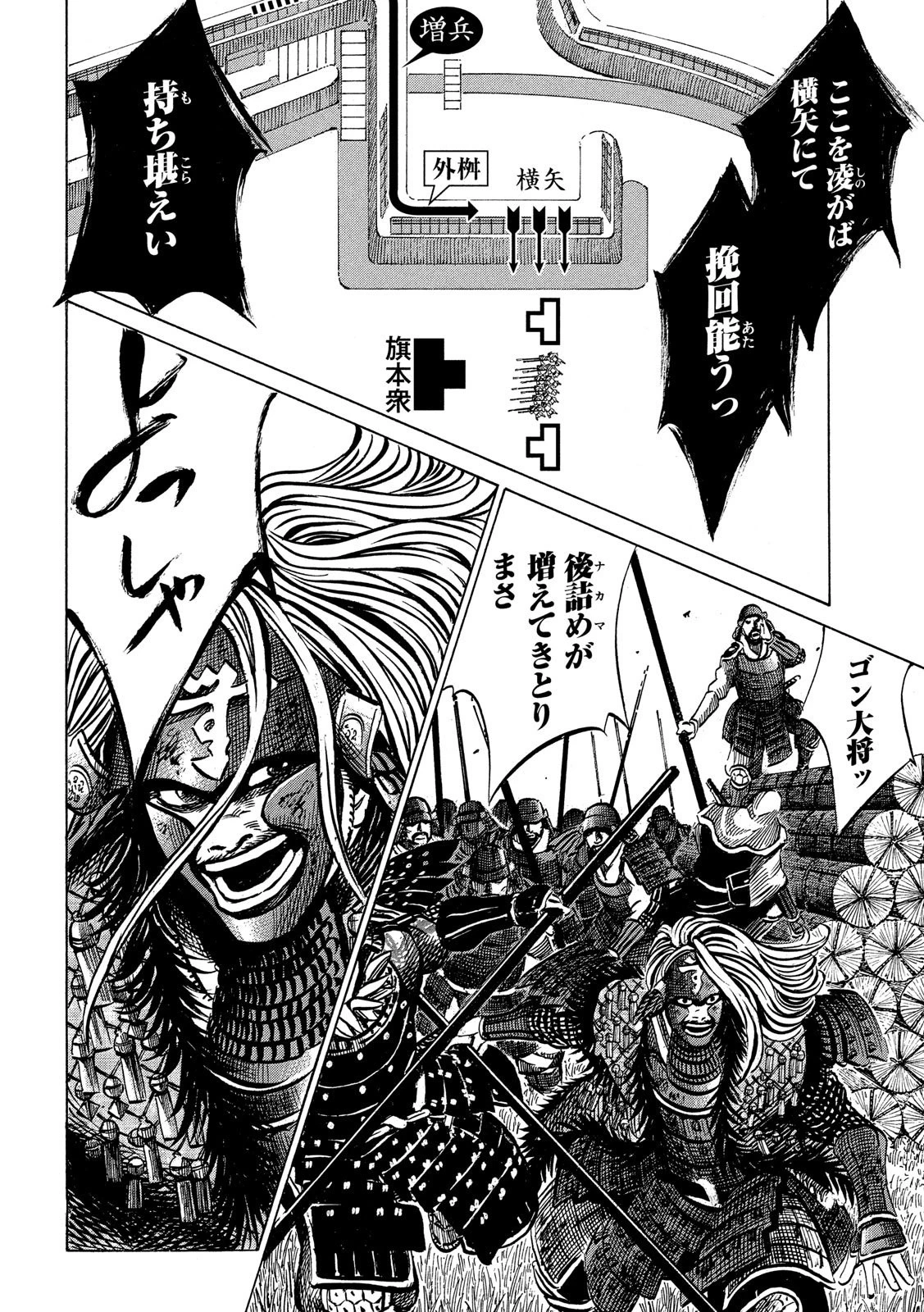 センゴク権兵衛 第154話 - 4