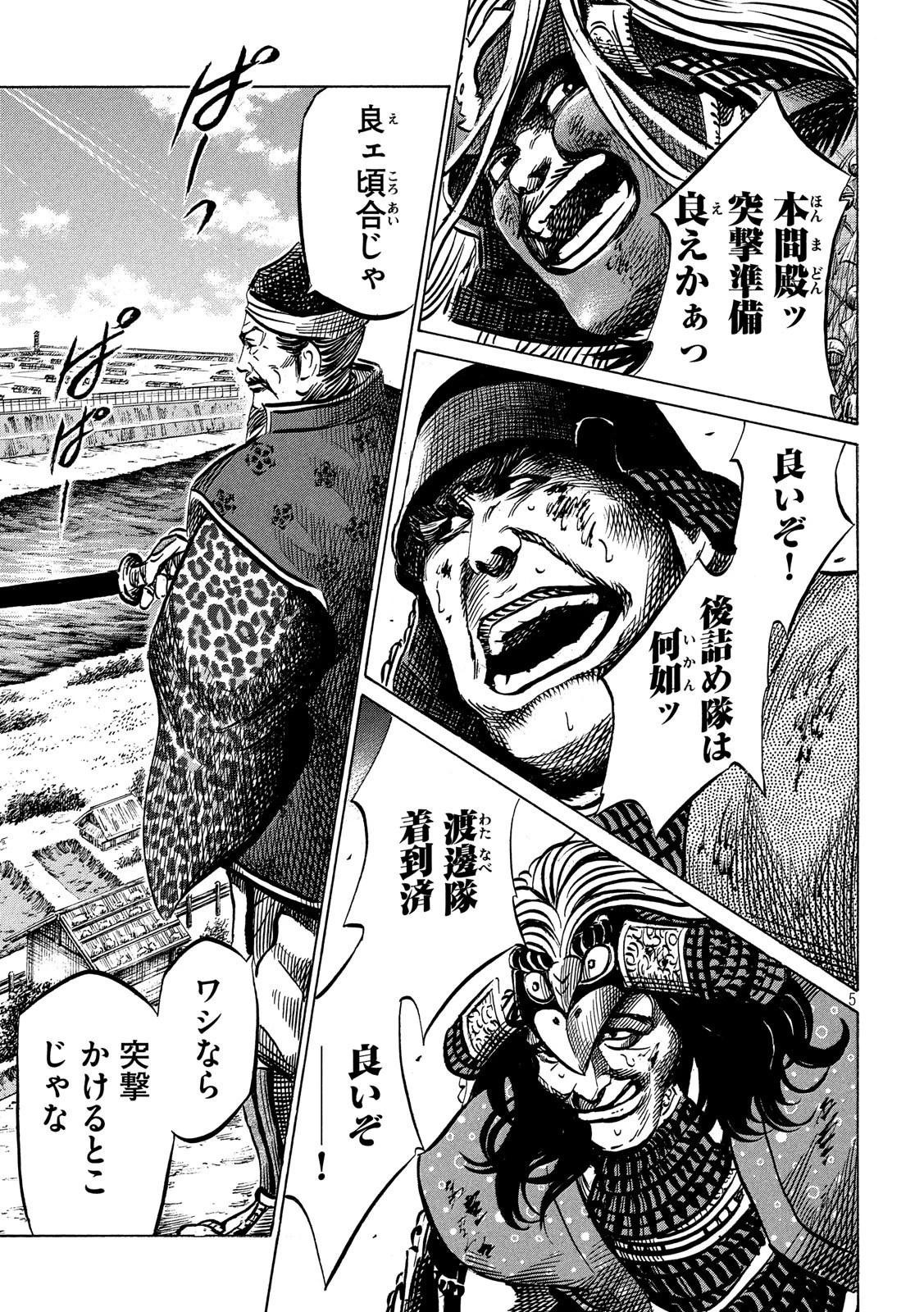 センゴク権兵衛 第154話 - 5