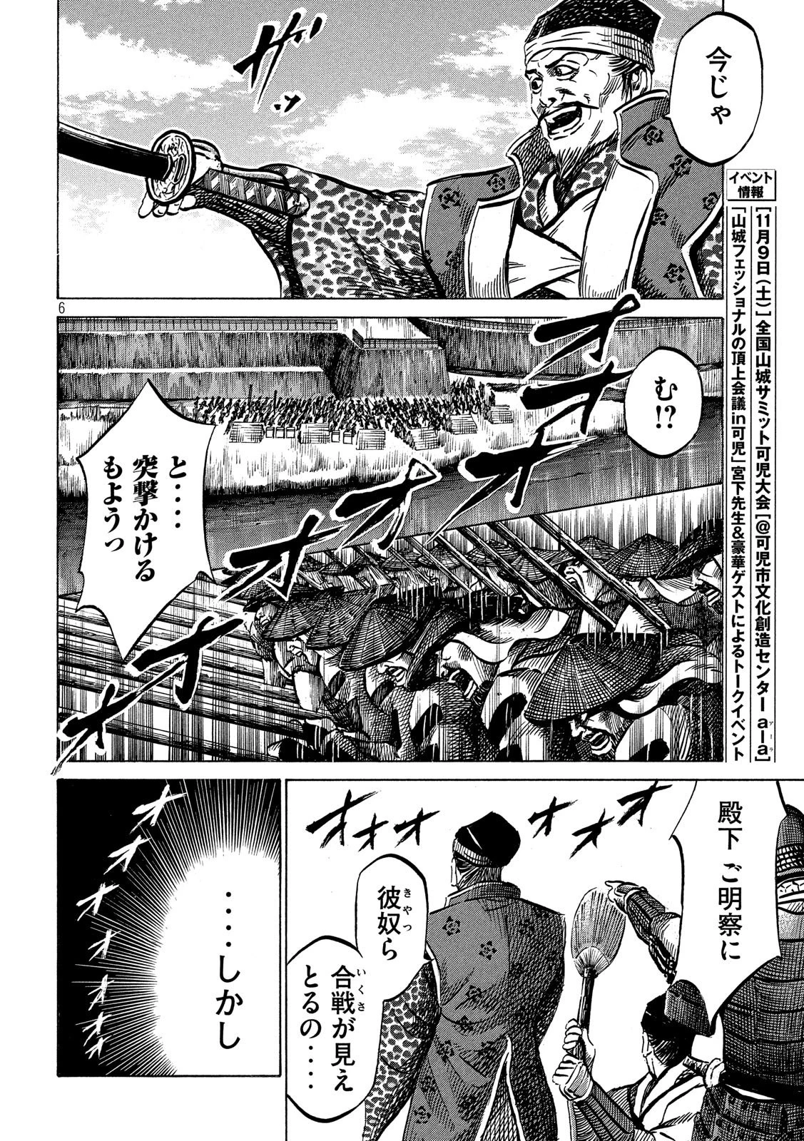 センゴク権兵衛 第154話 - 6