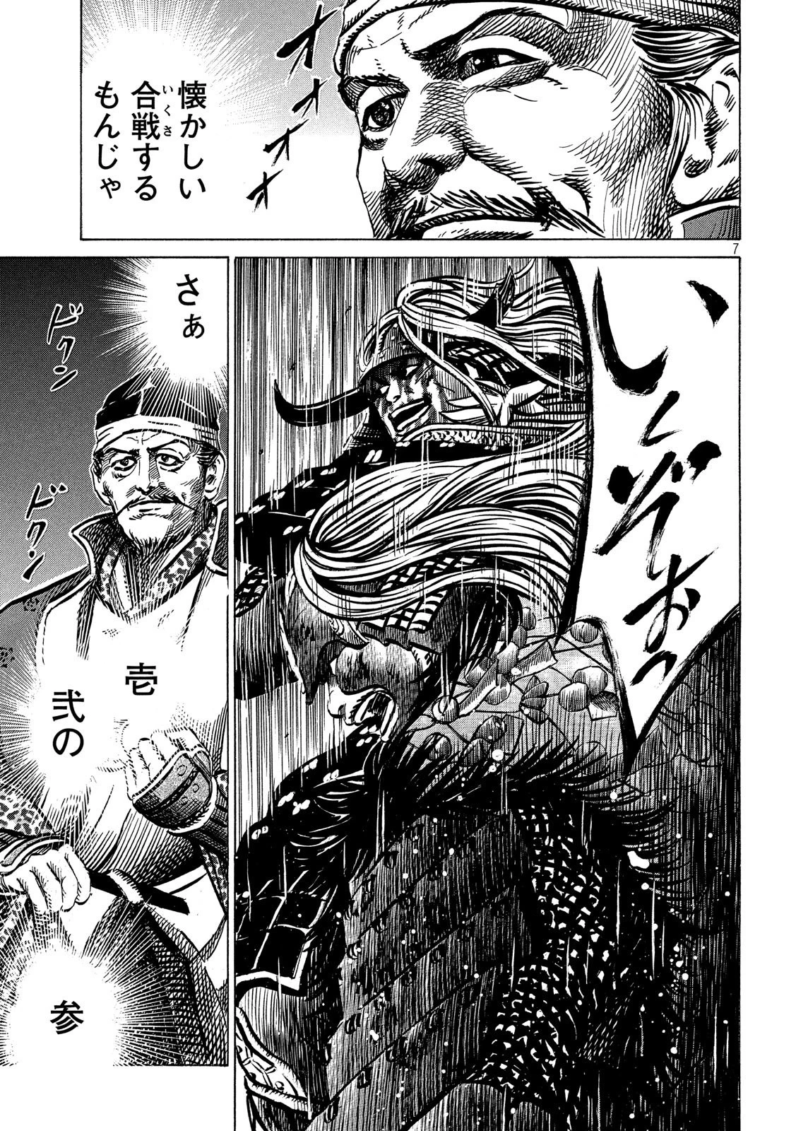 センゴク権兵衛 第154話 - 7