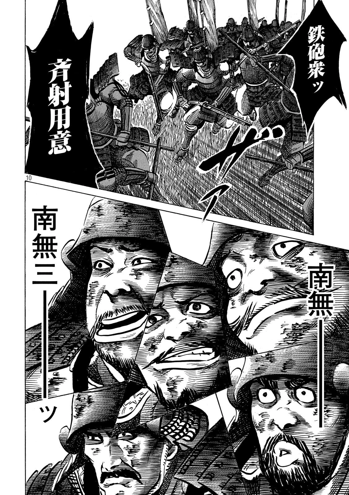 センゴク権兵衛 第154話 - 10