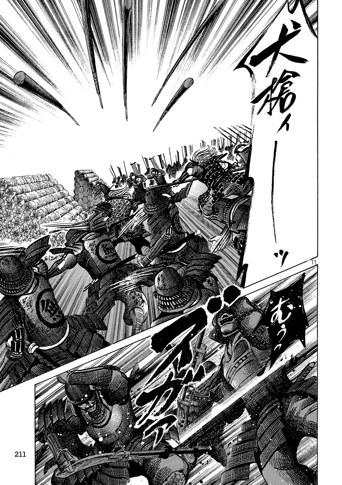 センゴク権兵衛 第154話 - 11