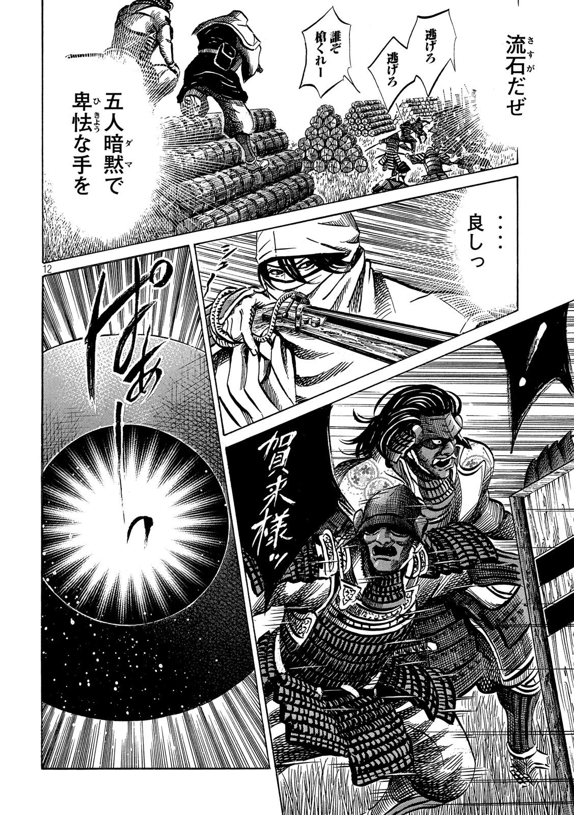 センゴク権兵衛 第154話 - 12