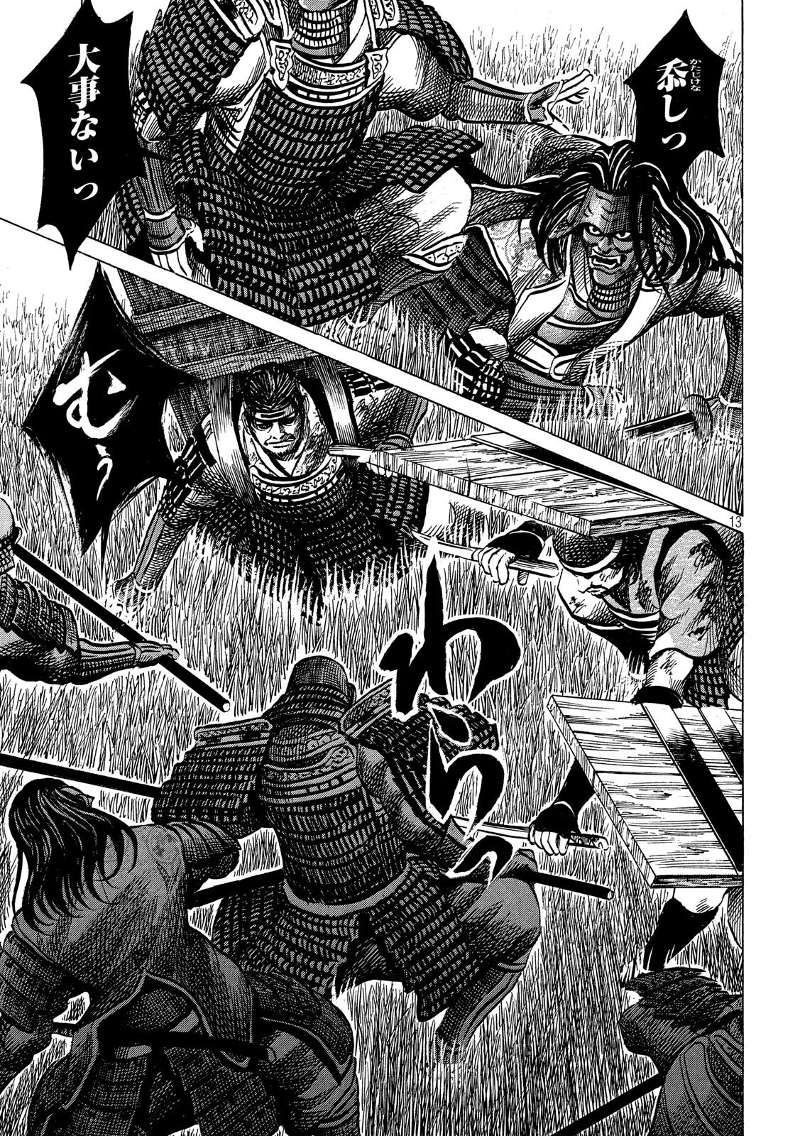 センゴク権兵衛 第154話 - 13
