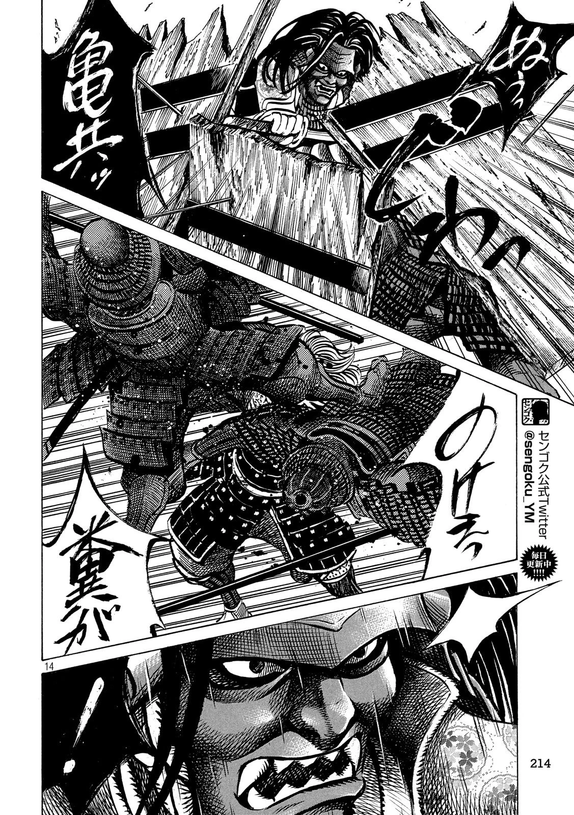 センゴク権兵衛 第154話 - 14