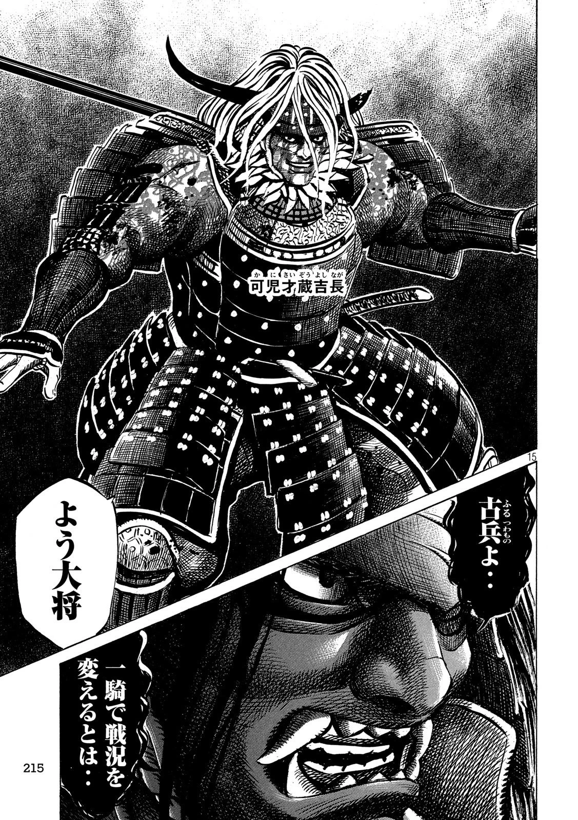 センゴク権兵衛 第154話 - 15