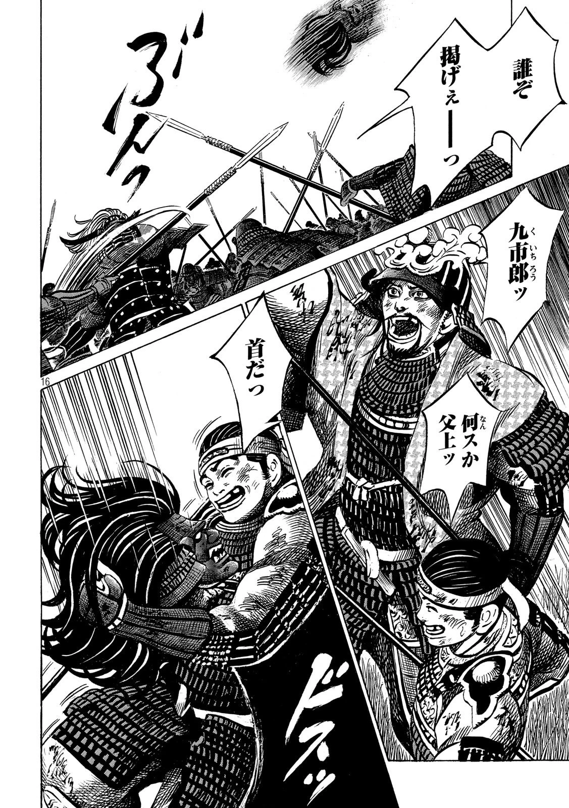 センゴク権兵衛 第154話 - 16