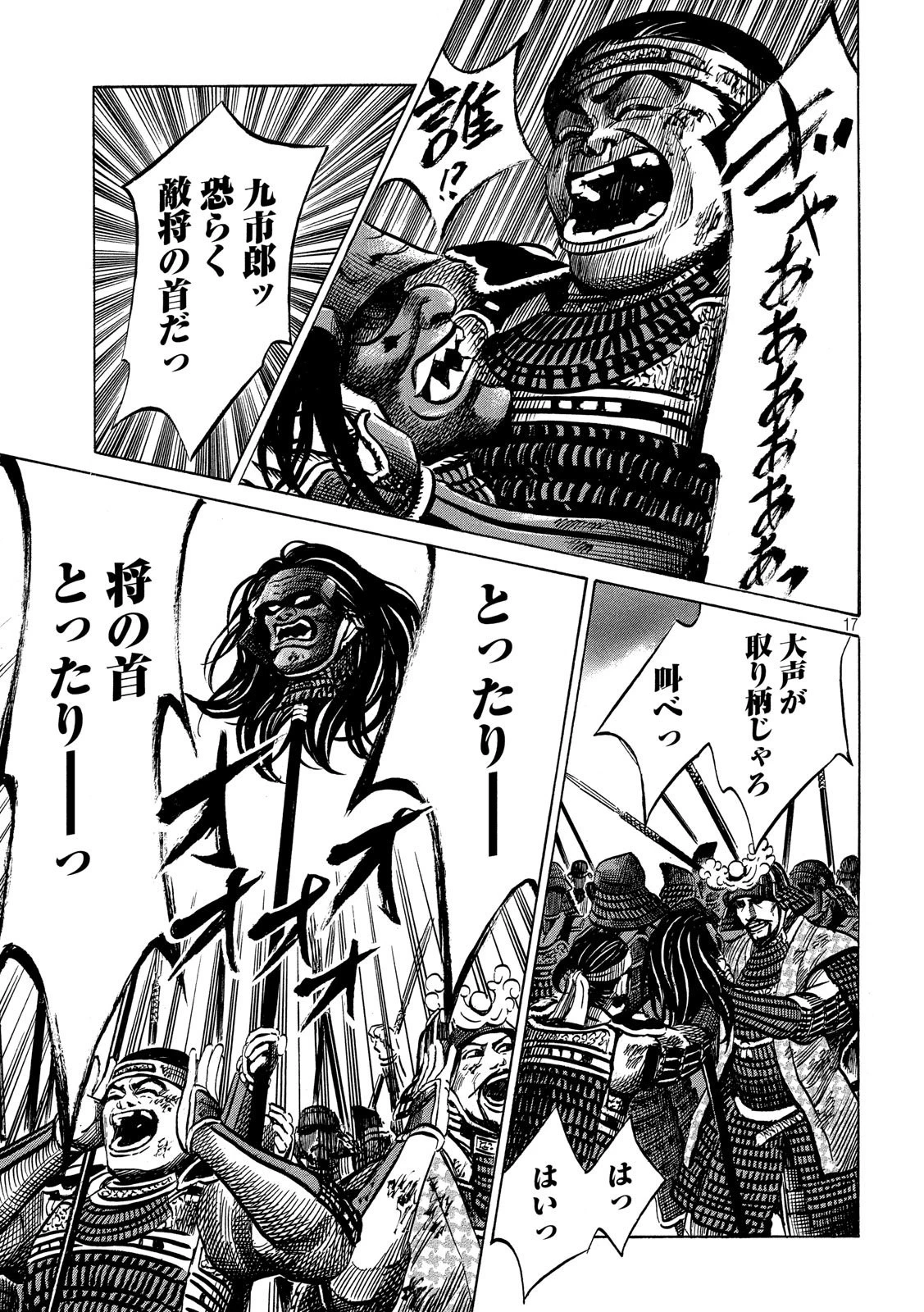 センゴク権兵衛 第154話 - 17