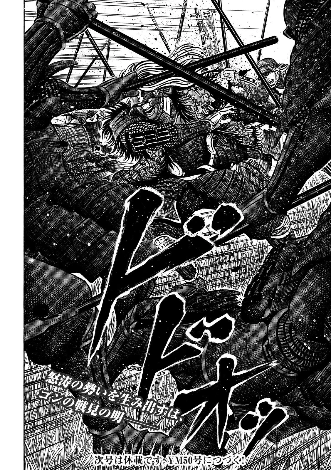 センゴク権兵衛 第154話 - 20