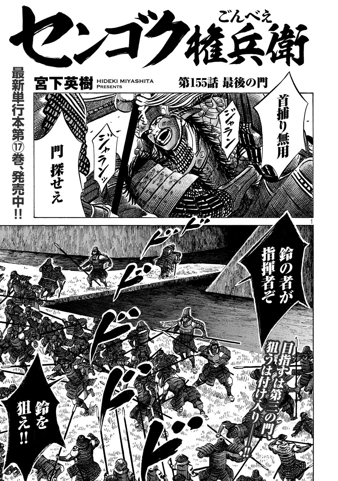 センゴク権兵衛 第155話 - 1