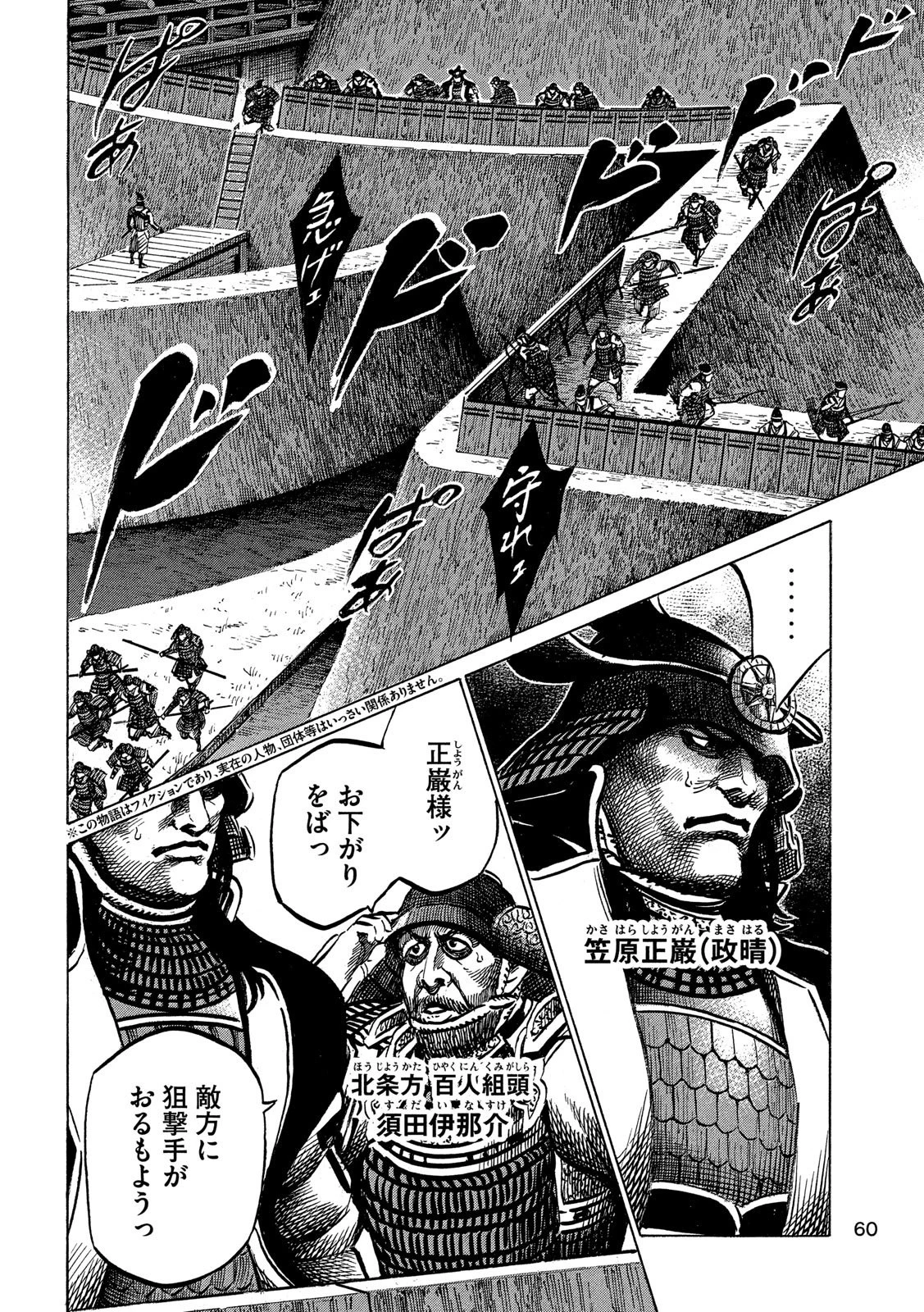 センゴク権兵衛 第155話 - 2