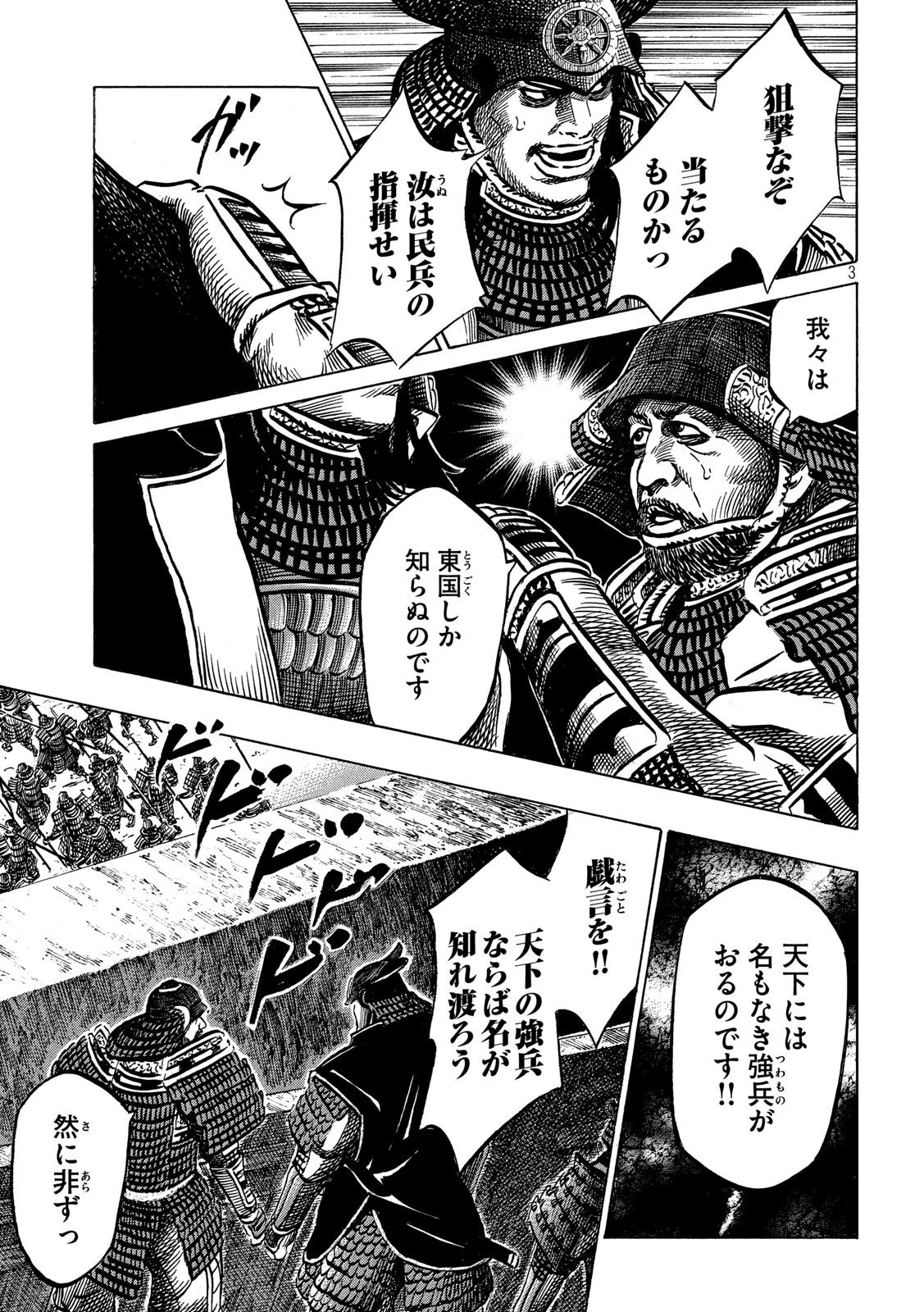 センゴク権兵衛 第155話 - 3