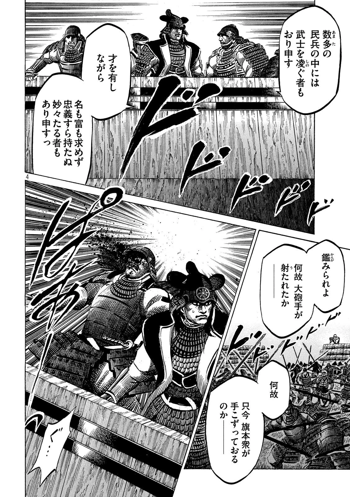 センゴク権兵衛 第155話 - 4