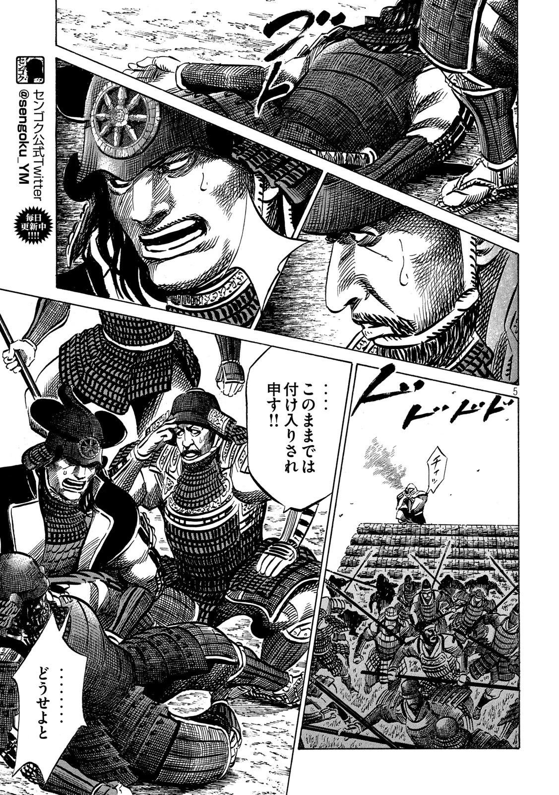 センゴク権兵衛 第155話 - 5